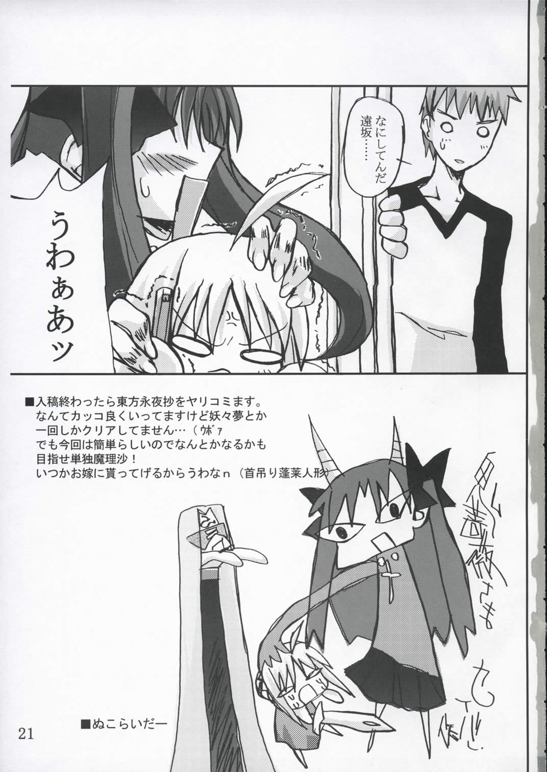 (CR36) [Yoru no Benkyoukai (Fumi Hiro)] Tohsaka Yonchoume (Fate/stay night) page 20 full