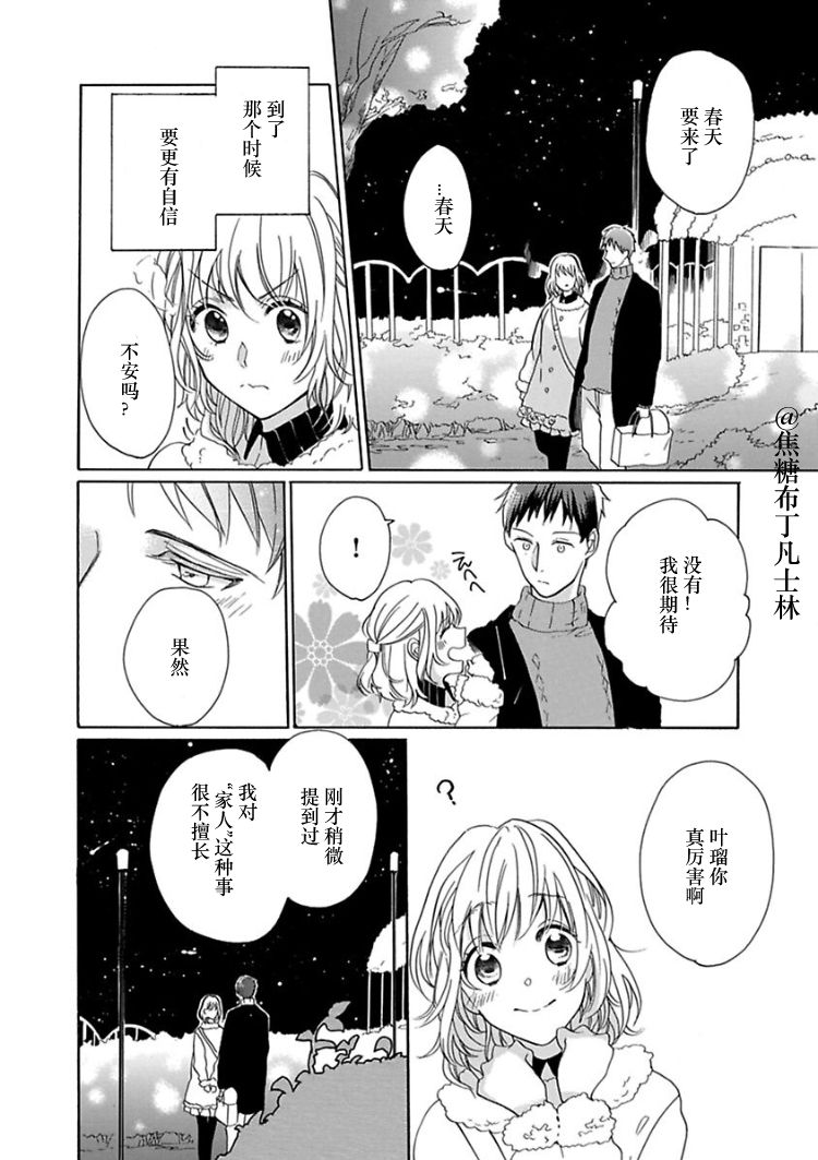 [Yuzuki Chihiro] Shojo kara Hajimeru Kekkon Seikatsu [Chinese] [凡士林个人汉化] page 81 full