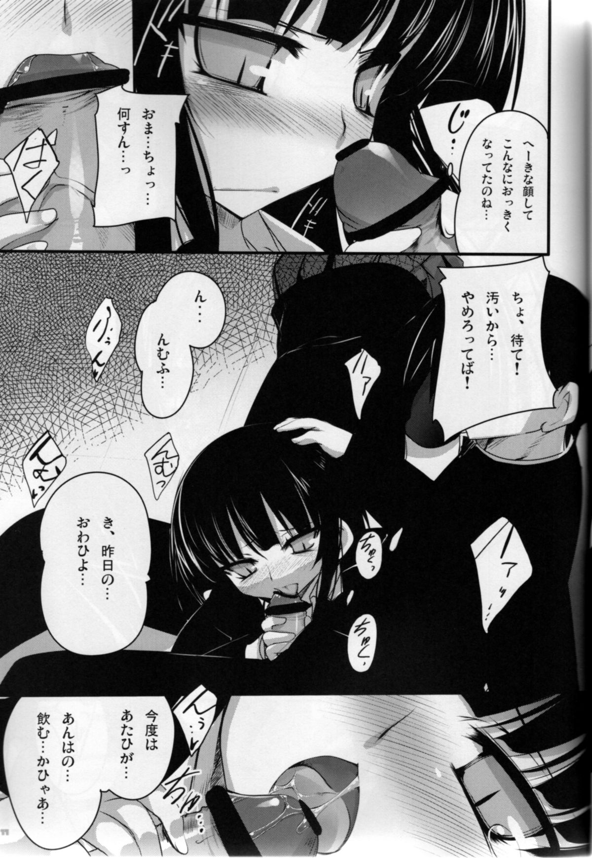 (C76) [65535th Avenue (Akahito)] EasyModePlay (Houkago Play) page 10 full