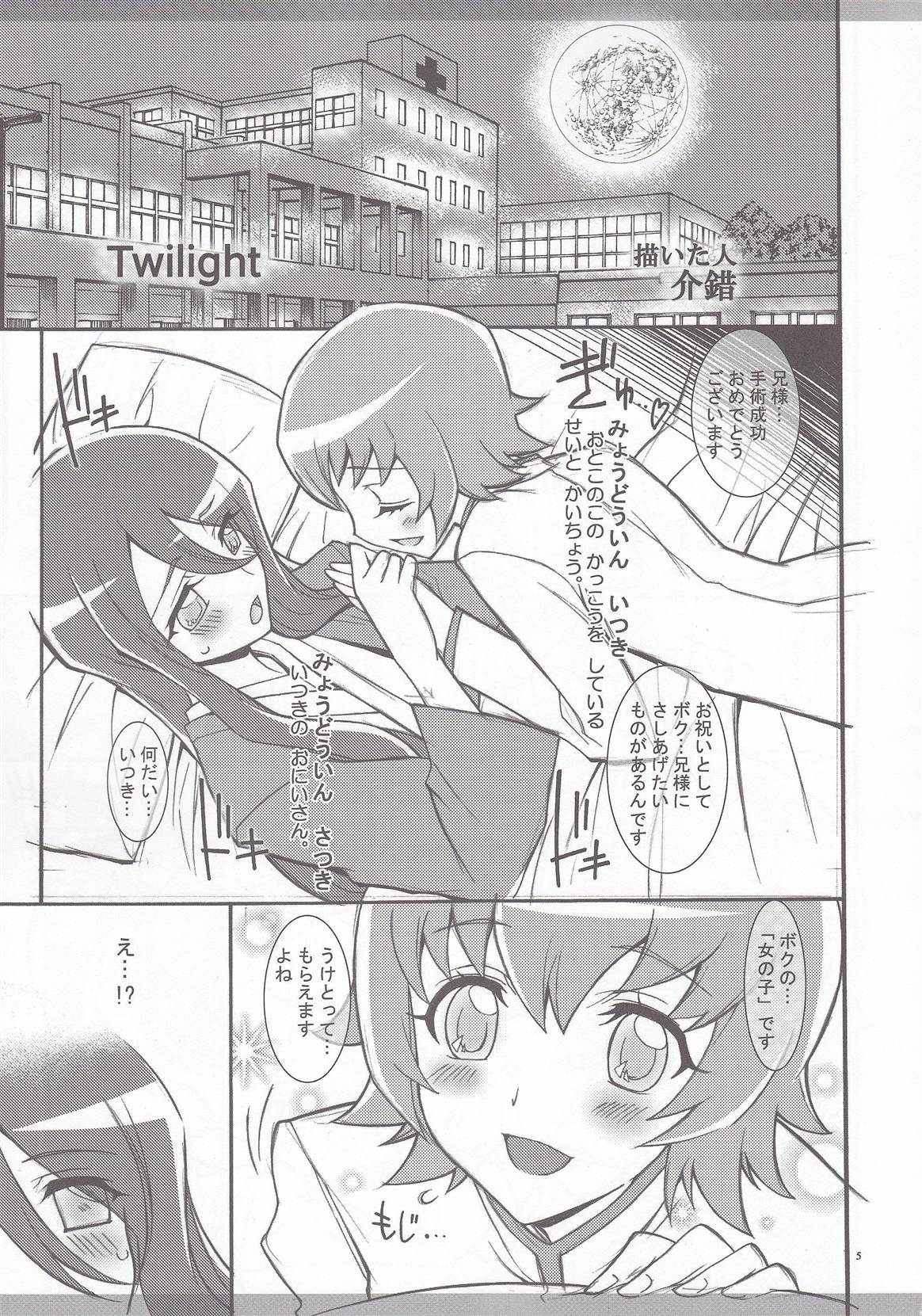 (C78) [Kaishaku ] Twilight ～Newmoon～ (Heart Catch Precure!) page 4 full