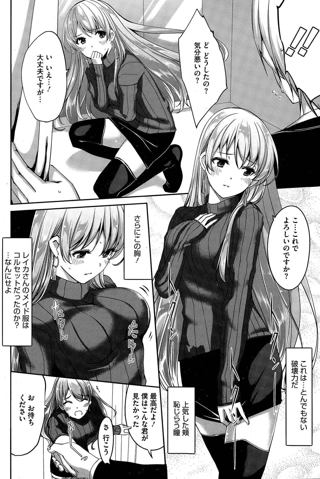 [Gustav] Reika wa Karei na Boku no Maid Ch. 1-7 page 16 full