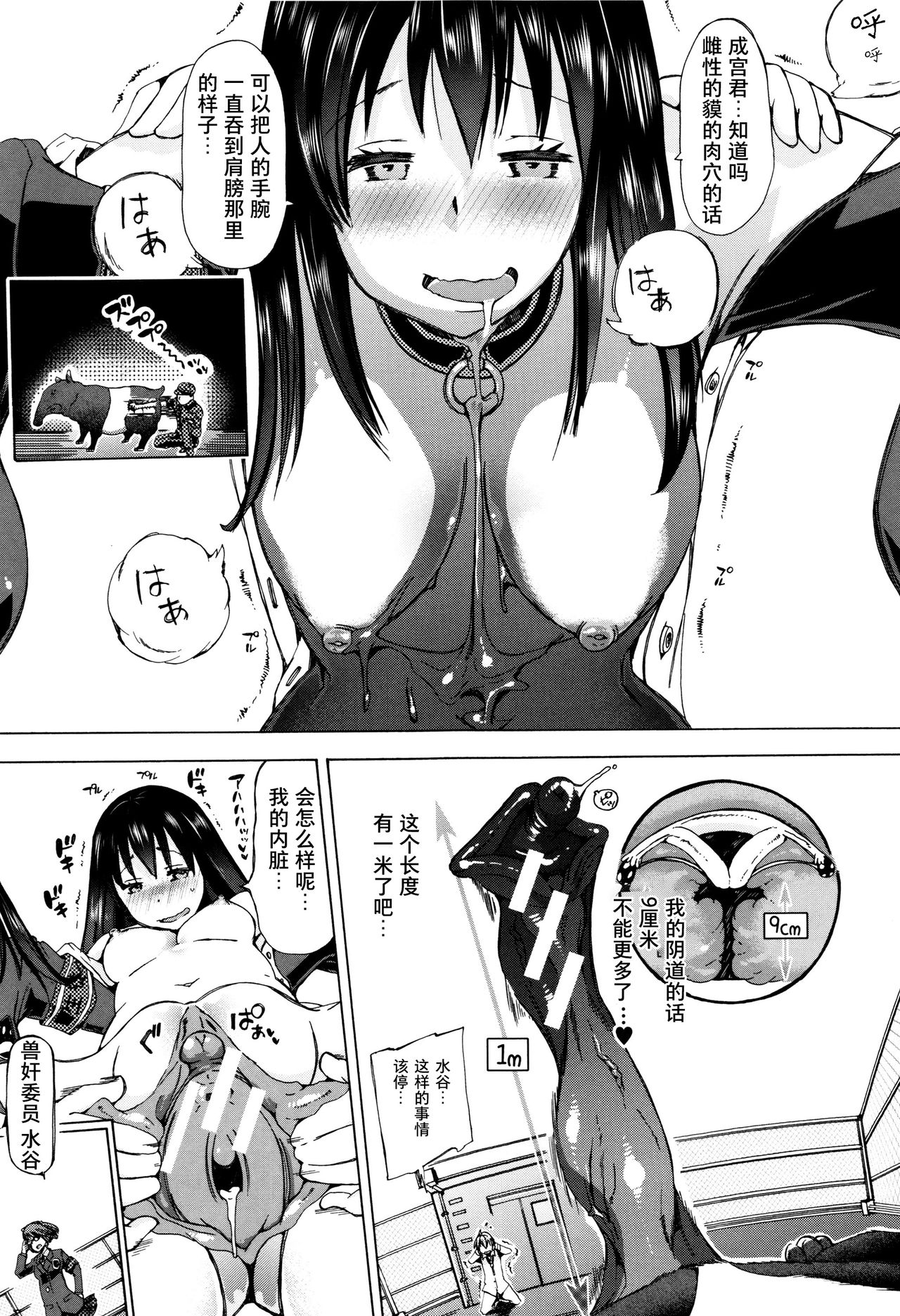 [Chikiko] Juukan Kyoushitsu -Mizutani-san- (Juukan Kyoushitsu) [Chinese] [夏月兔个人汉化] page 31 full