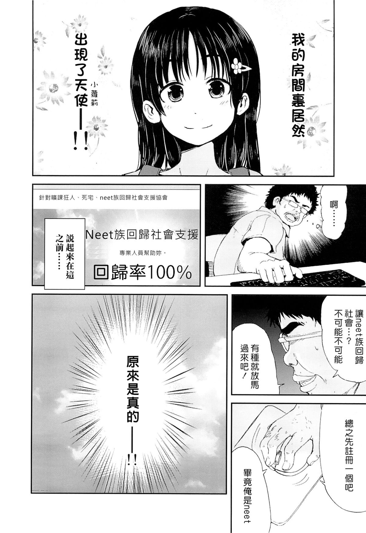 (SPARK8) [Canzume Quality (Batta)] Onii chan, Shakai Fukki shiyo [Chinese] [佐桥皆人个人汉化] page 4 full