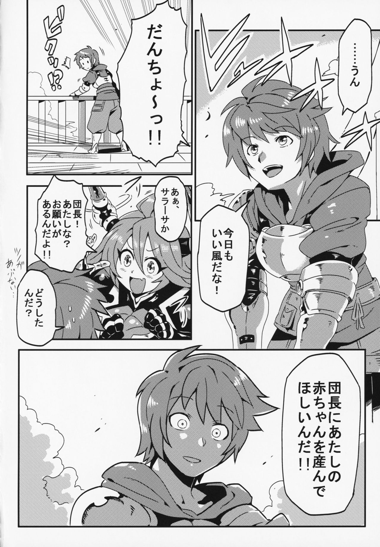 (CT29) [Circle Nuruma-ya (Tsukiwani)] Sarasa ni Omakase (Granblue Fantasy) page 3 full