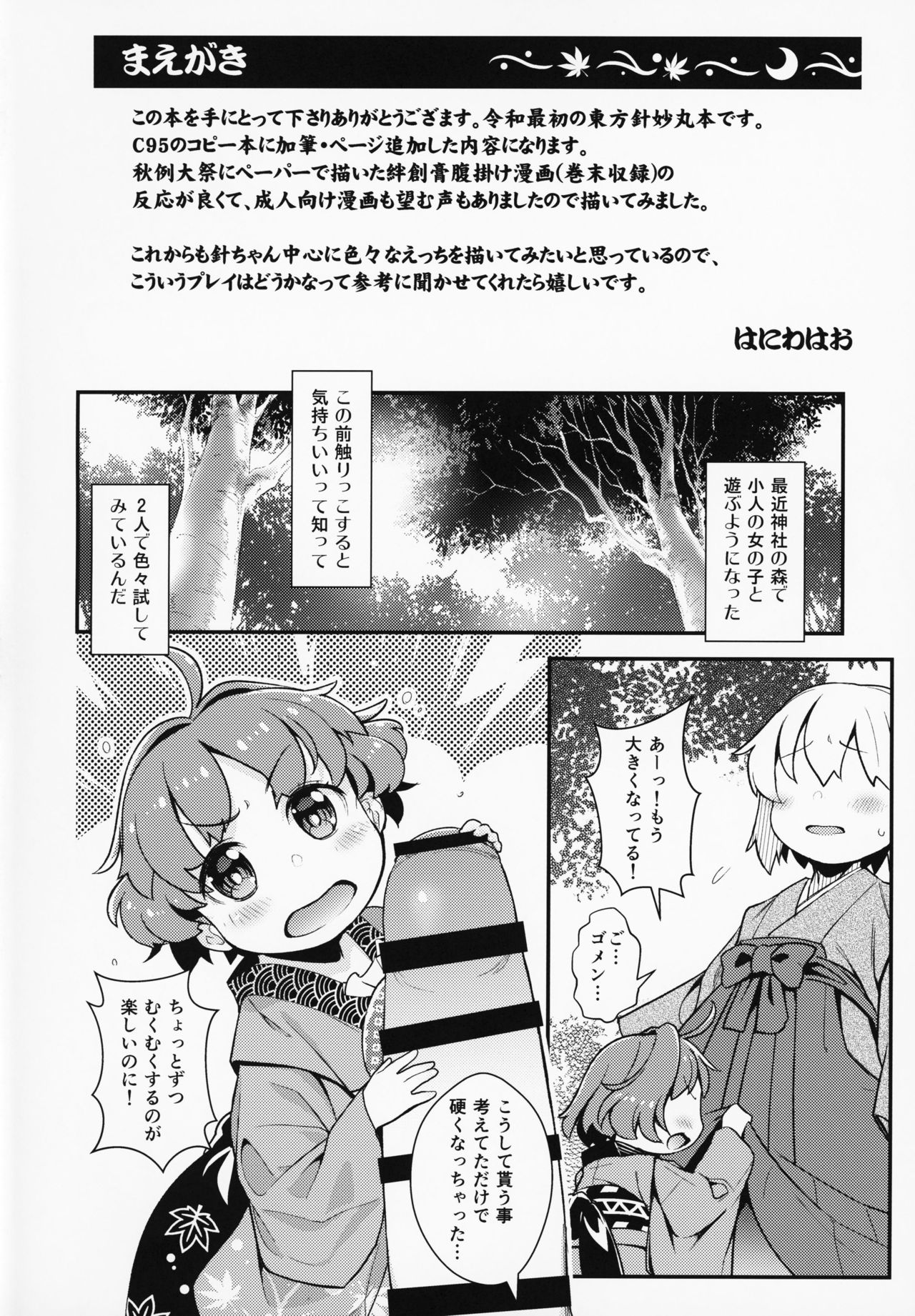 (Reitaisai 16) [Hamurabi 14 (Haniwa Hao)] Kobito mo Anshin Ban Soukou (Touhou Project) page 3 full