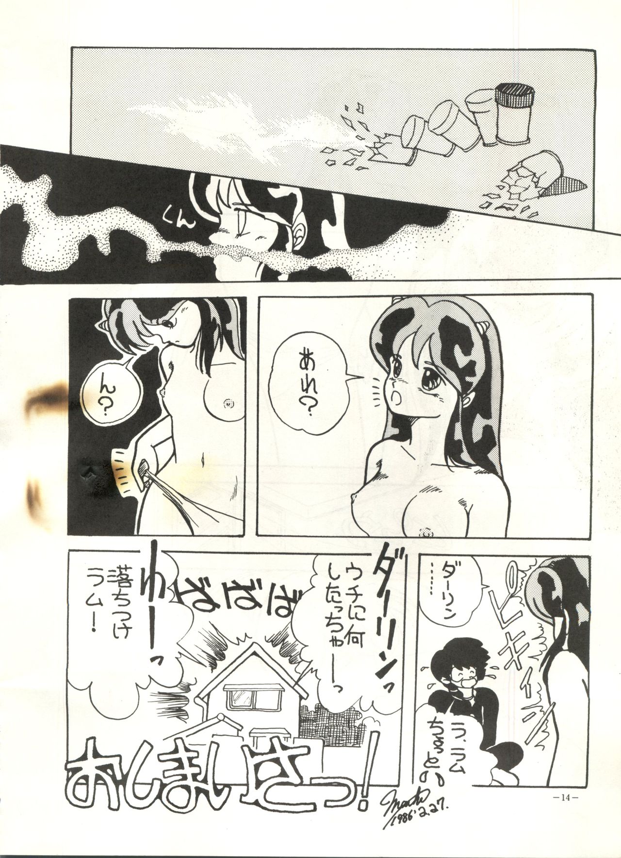 [METAL (Various)] MADONNA 5 (Creamy Mami, Magical Emi, Urusei Yatsura) page 15 full