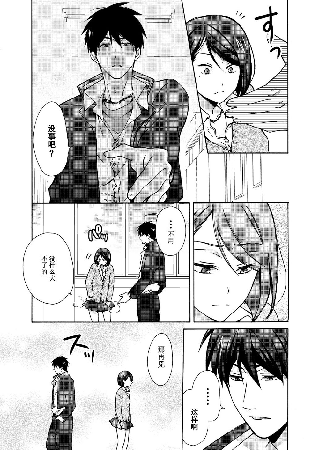 [Takao Yori] Nyotaika Yankee Gakuen ☆ Ore no Hajimete, Nerawaretemasu. 10 [Chinese][变嫁吧汉化] page 19 full