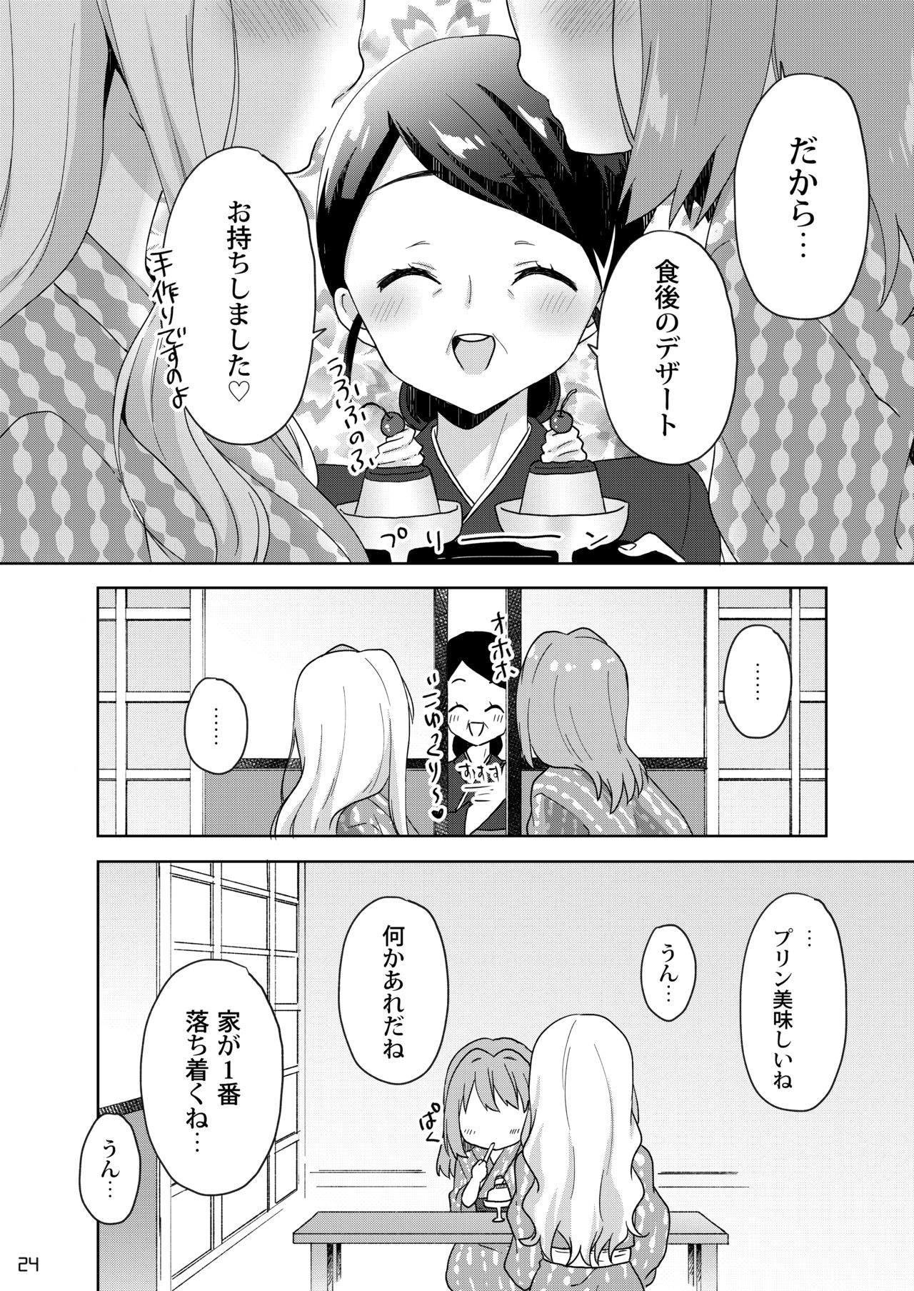 [Rintoneko (Kuune Rin)] Kinyoubi no Otanoshimi ~Hajimete no Onsen~ [Digital] page 23 full