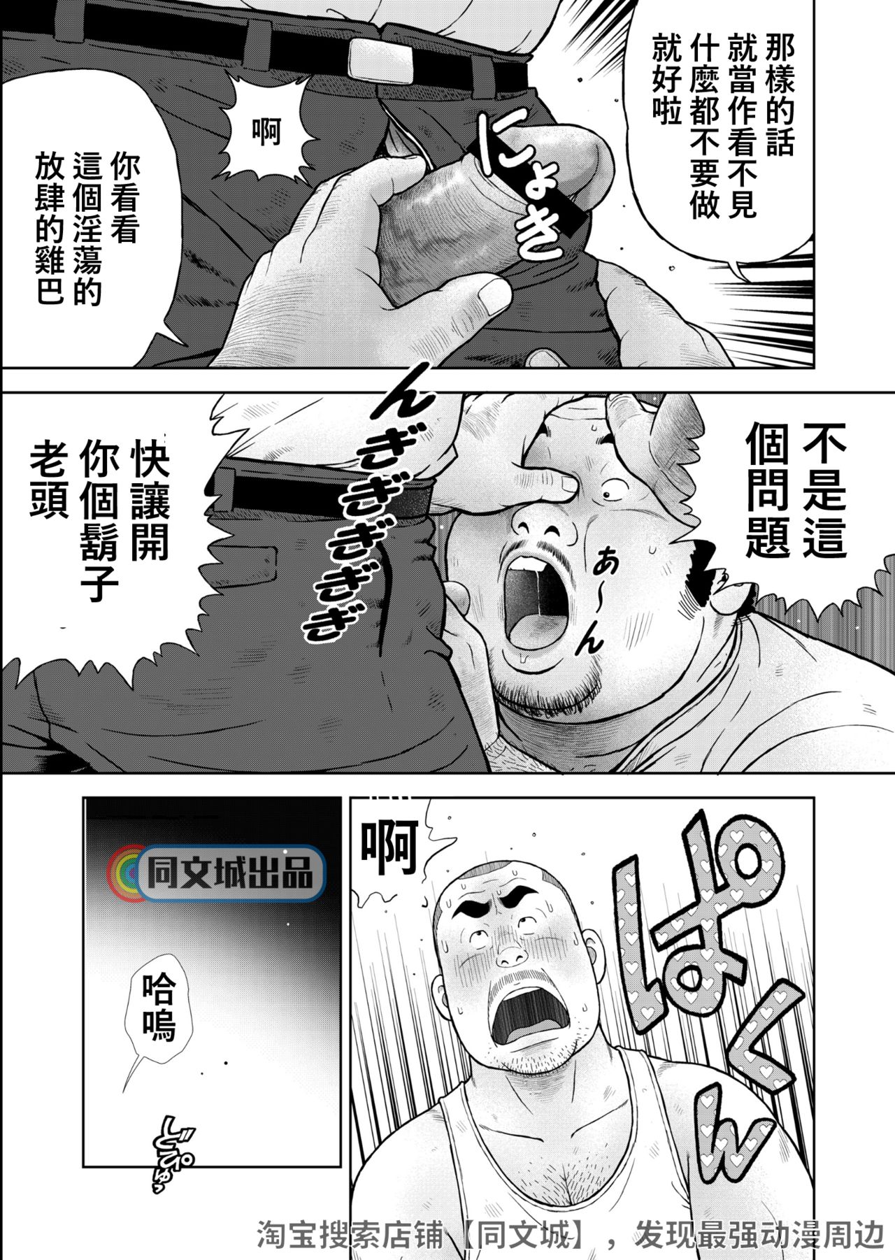 [Kujira] Kunoyu Juuichihatsume Kozukuri Game [Chinese] [Digital] page 27 full