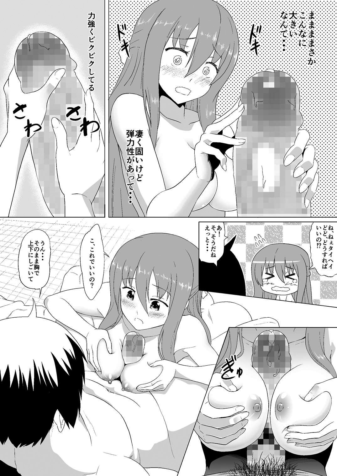 [へいこと] ぬる～ん叶課長 (干物妹！うまるちゃん) page 17 full