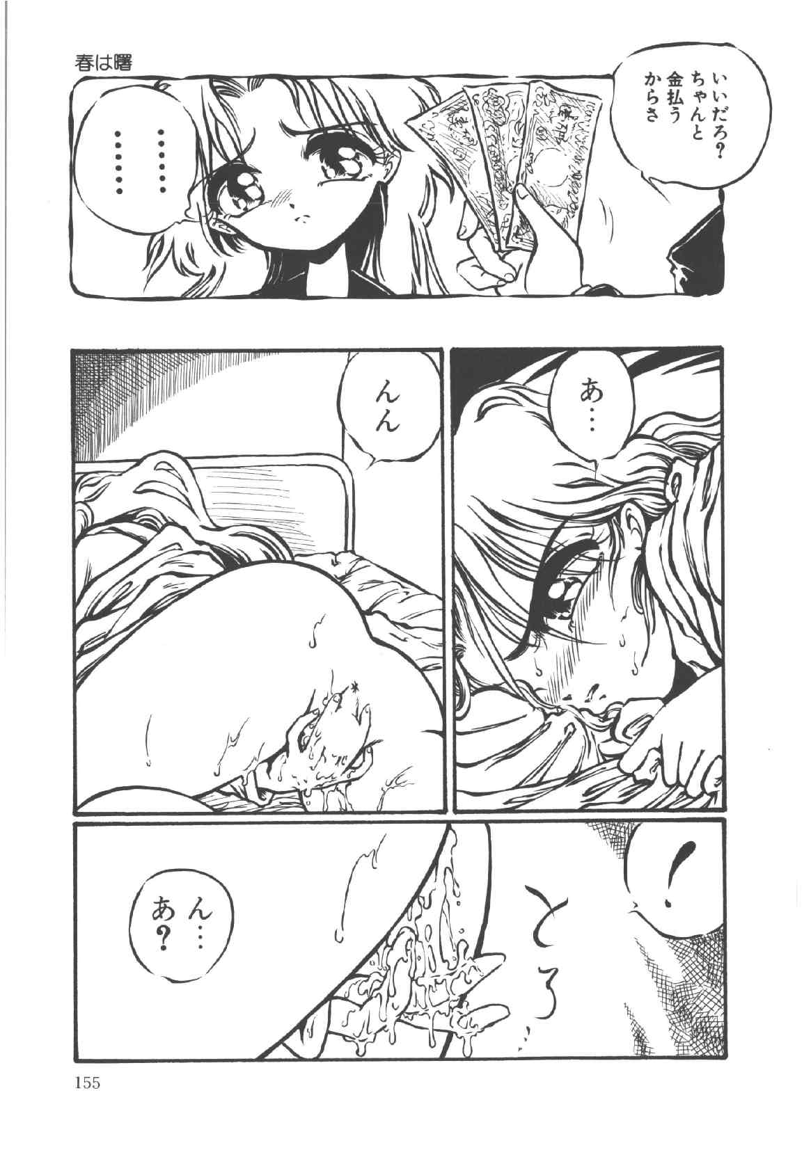 [Ooyama Mimizu] Shinde Yaruu! page 157 full
