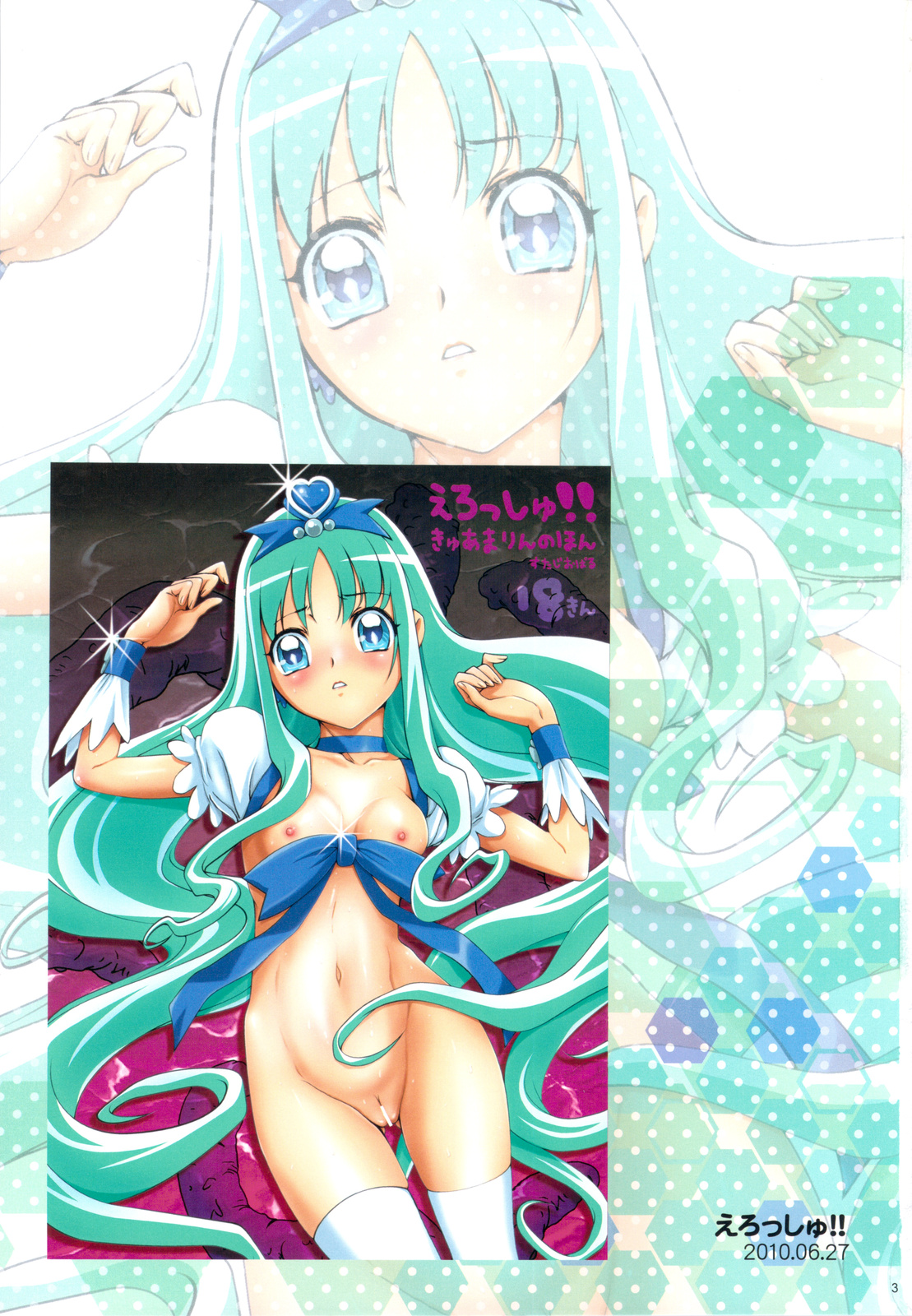(C82) [STUDIO PAL (Nanno Koto)] Wanpaku Anime All Full Color Soushuuhen (Various) page 2 full