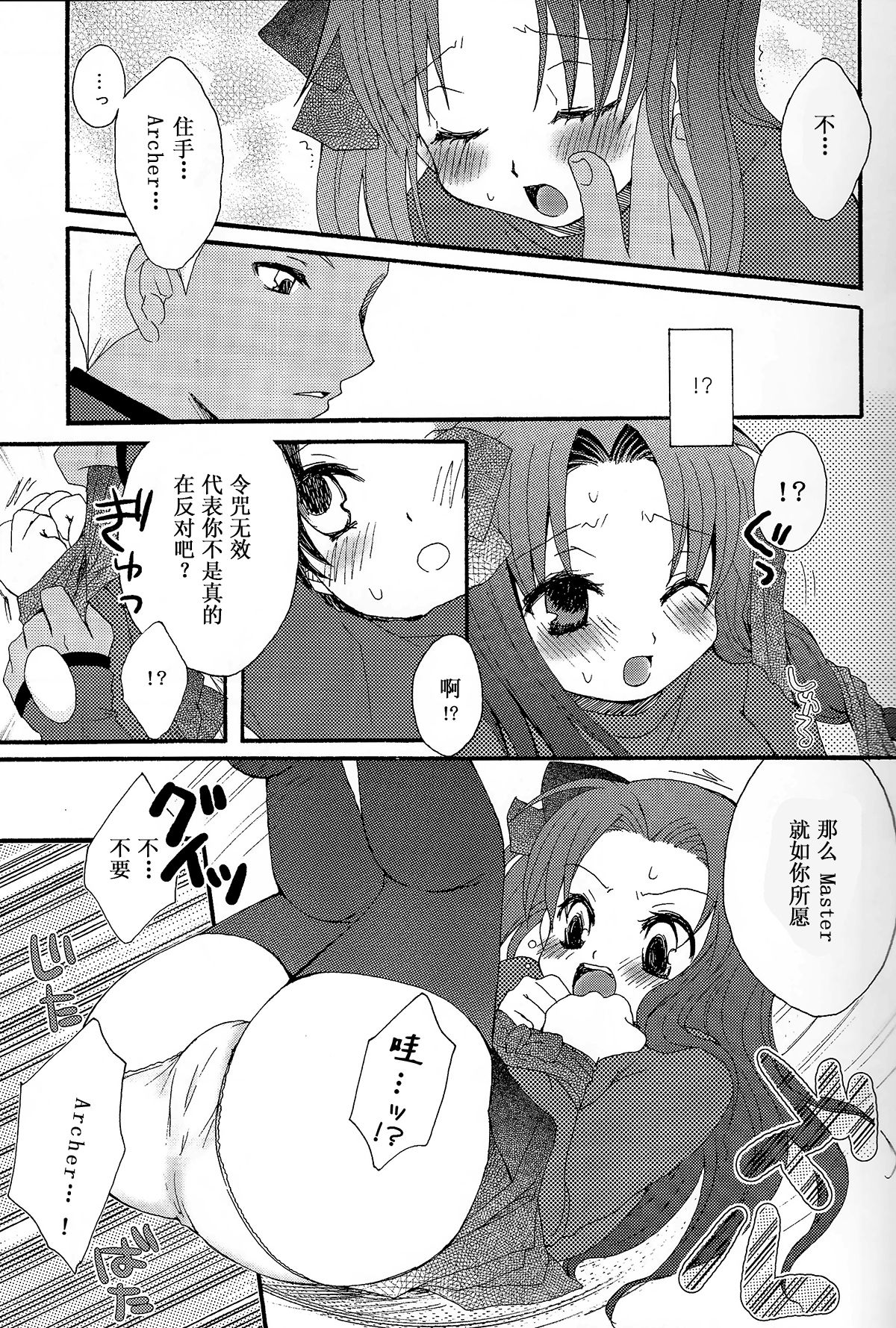 [73feti (Hinoe Nami)] Kanojo to Aiken (Fate/stay night)  [Chinese] page 8 full