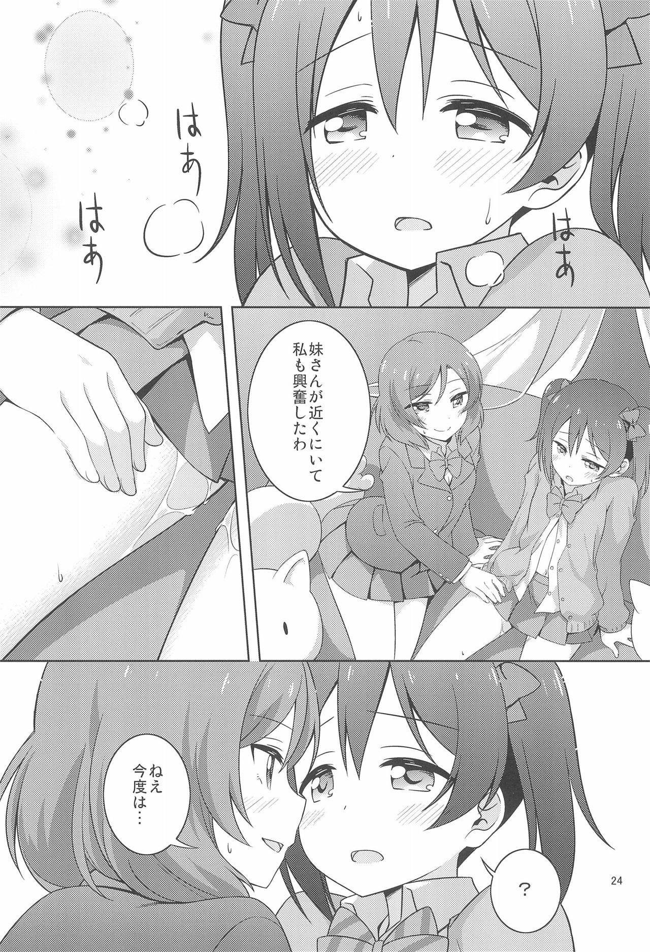 (Bokura no Love Live! 19!) [Umenomi Gahou (Umekiti)] Himitsu Gokko (Love Live!) page 24 full