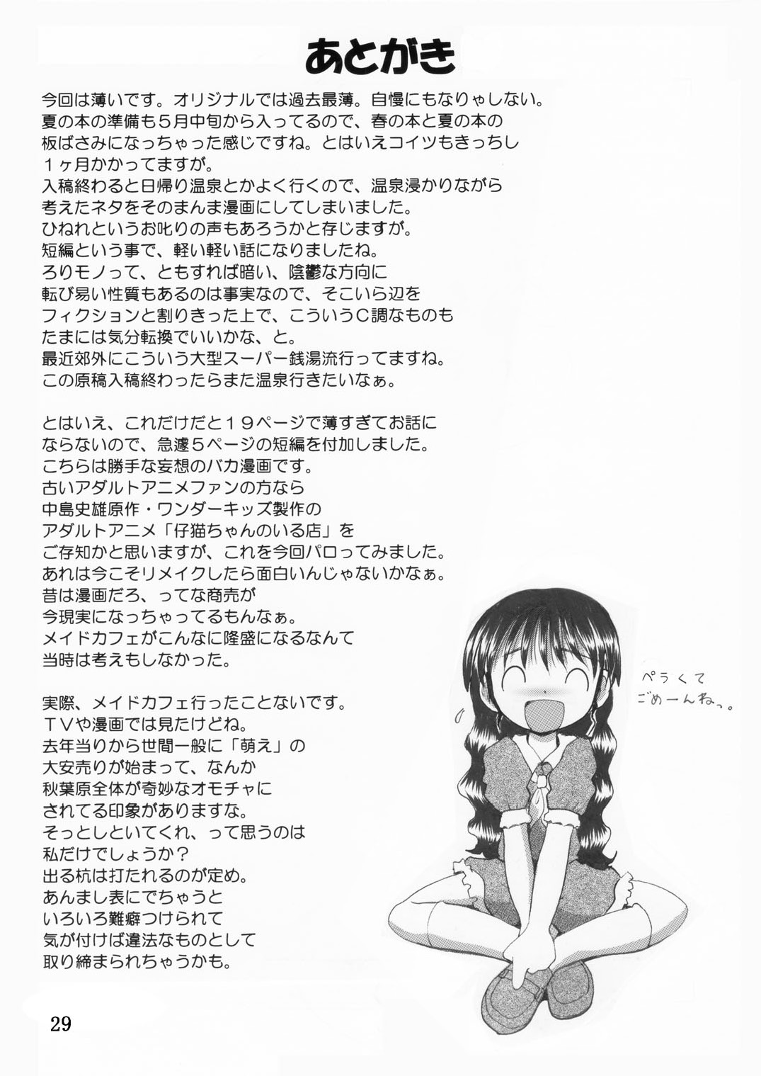 [MULTIVITAMIN] 湯煙幼柑 page 30 full