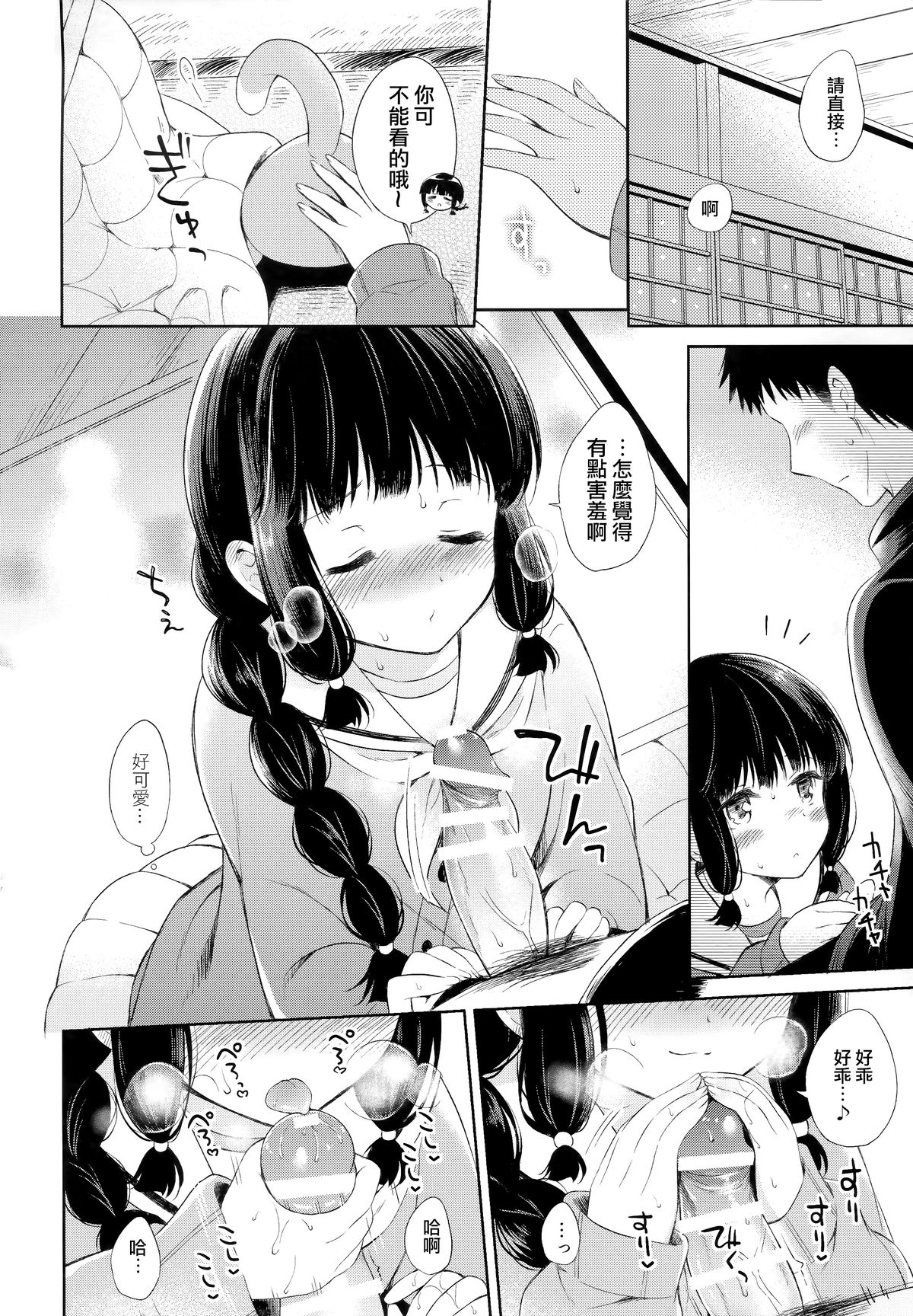 (C89) [Pandagaippiki. (Komi Zumiko)] Kitakami-san to Teitoku ga Zutto Issho ni Kurasu Ohanashi. (Kantai Collection -KanColle-) [Chinese] [屏幕髒了漢化] page 17 full