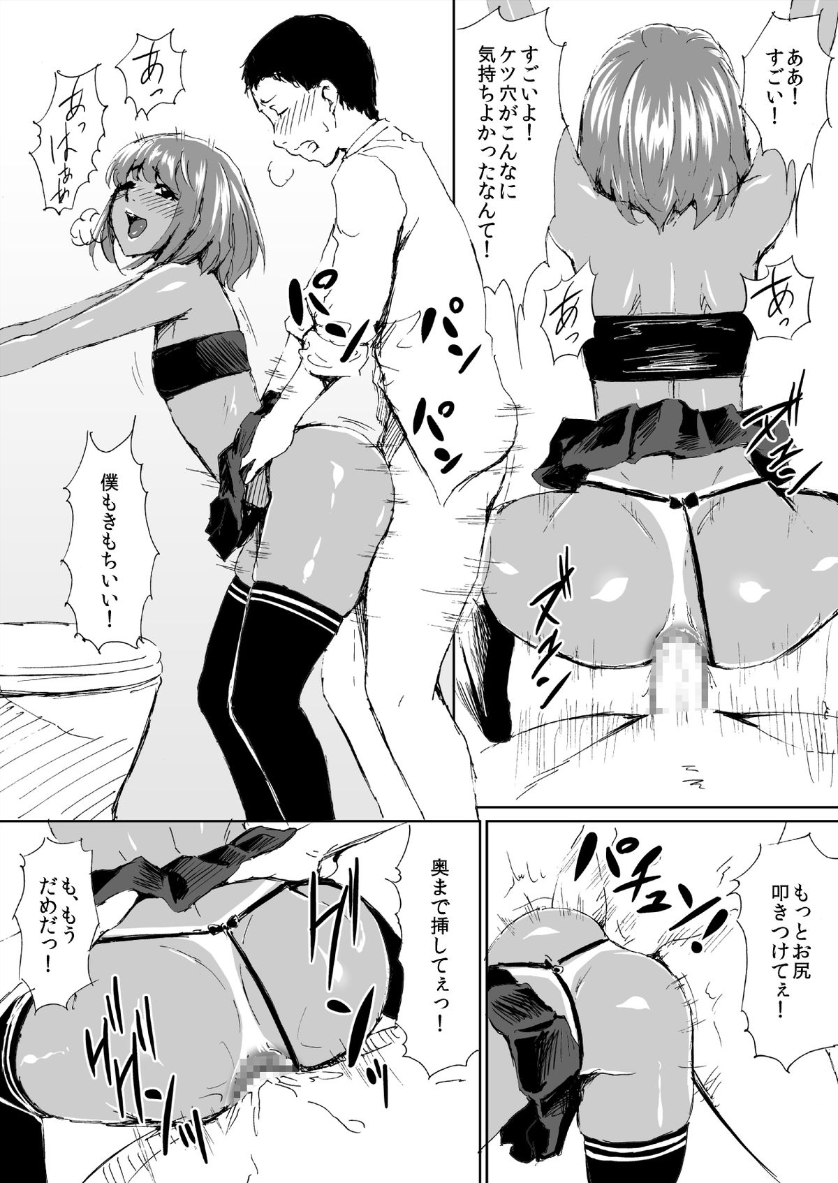[Zenra QQ] Kuro Gal Bitch Otouto-kun no Daresen! Ketsuana Houshi Kiroku page 2 full