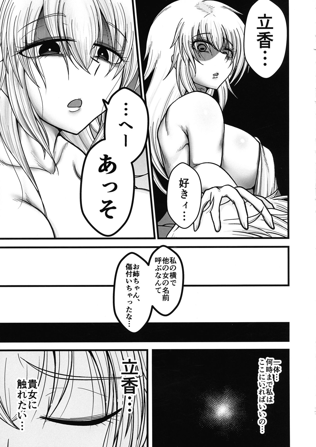 (SC2020 Autumn) [Akagai (Mine Thrower)] Anata to Watashi no Kazoku desu. (Fate/Grand Order) page 17 full