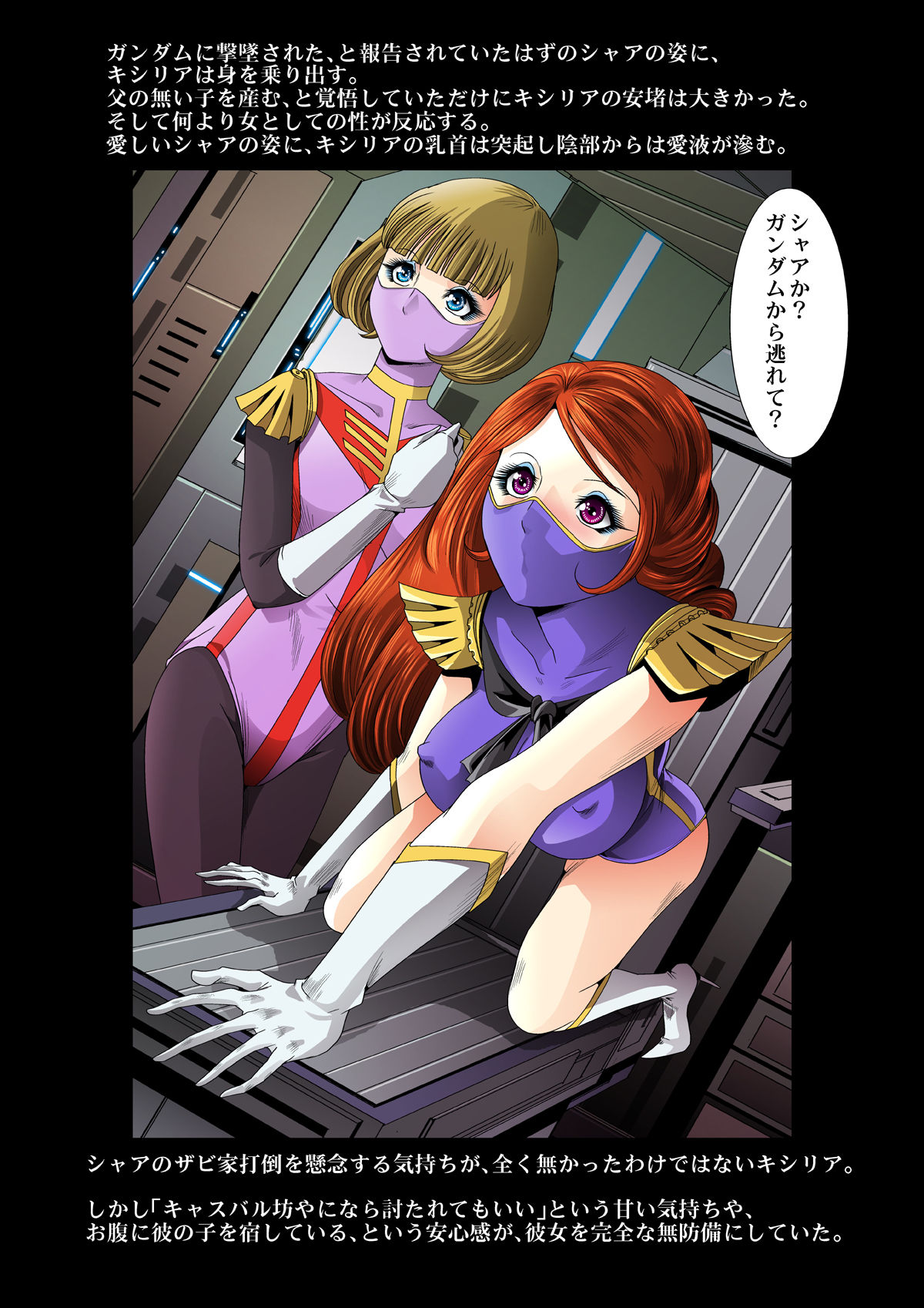 [Goro Mask (kisirian)] Kycilia-sama Reboot Keikaku (Mobile Suit Gundam) [Digital] page 60 full