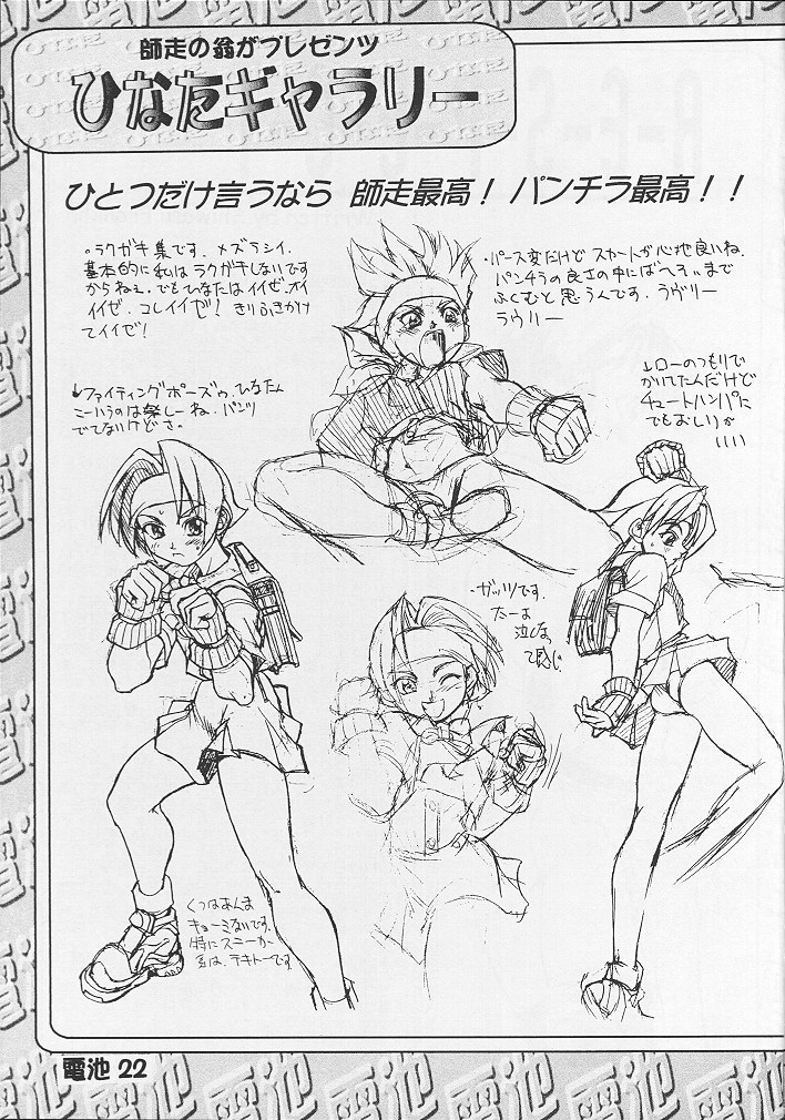 (C54) [Kairaku Yarou G Team (Shiwasu No Okina)] Denchi Battery Vol.2 (Rival Schools) page 20 full