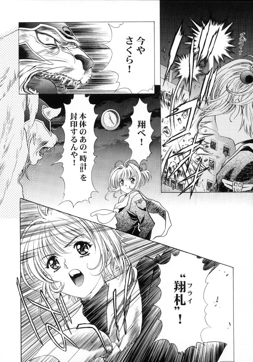 (C58) [Henreikai (Kawarajima Koh)] Sakura Ame Final (Gekan) (Cardcaptor Sakura) page 53 full