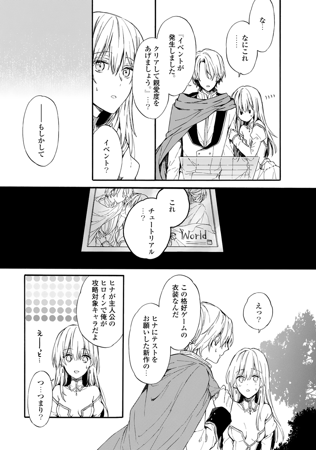 [Suzushiro Nerita] Otomege (18-kin) de Nyotaika shita Ore wa ~Clear Jouken wa Dekiai Ecchi!?~ 1-2 page 13 full