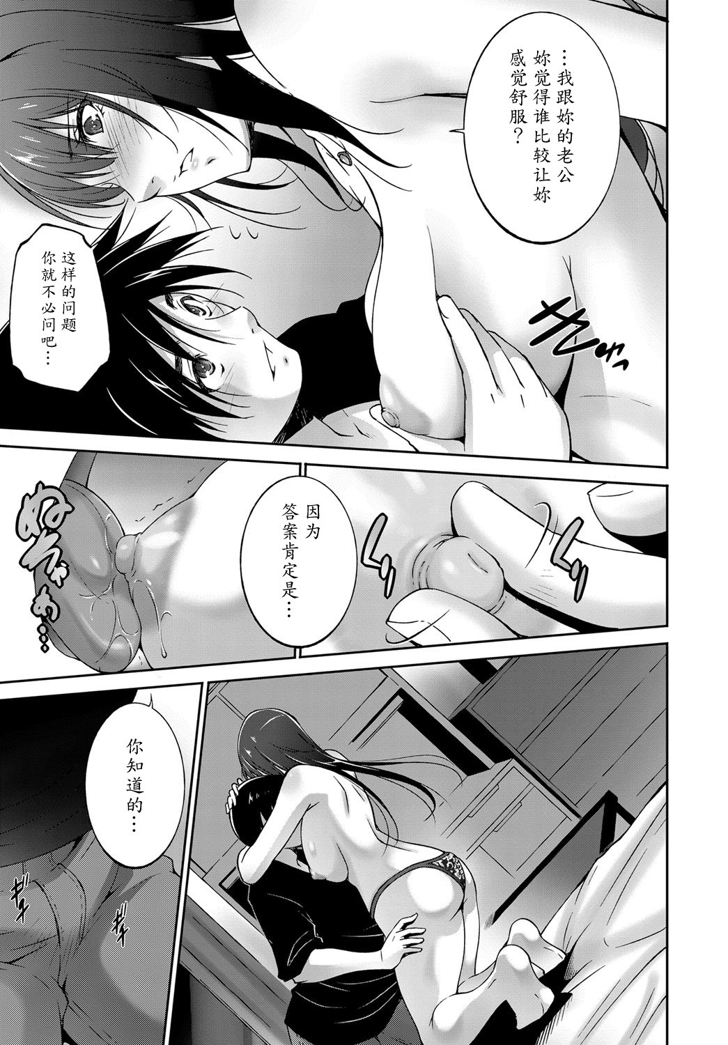 [Touma Itsuki] Saigo no Yoru - the last night. (COMIC BAVEL 2017-01) [Chinese] [魔劍个人汉化] [Digital] page 7 full