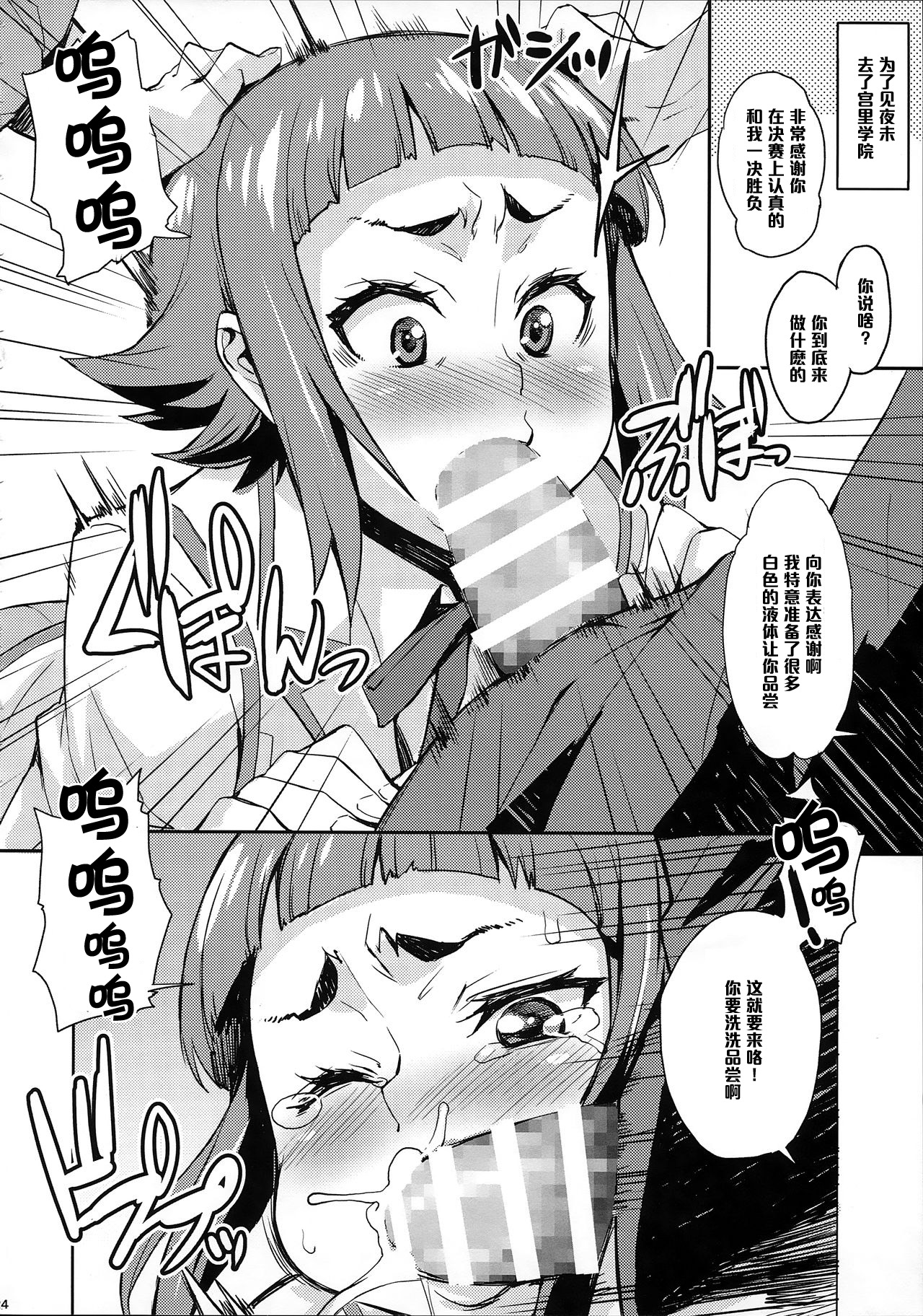 (C87) [Mix Fry (Takurou)] Fumina to Mirai no Oshiete Ageru (Gundam Build Fighters Try) [Chinese] [黑条汉化] page 24 full