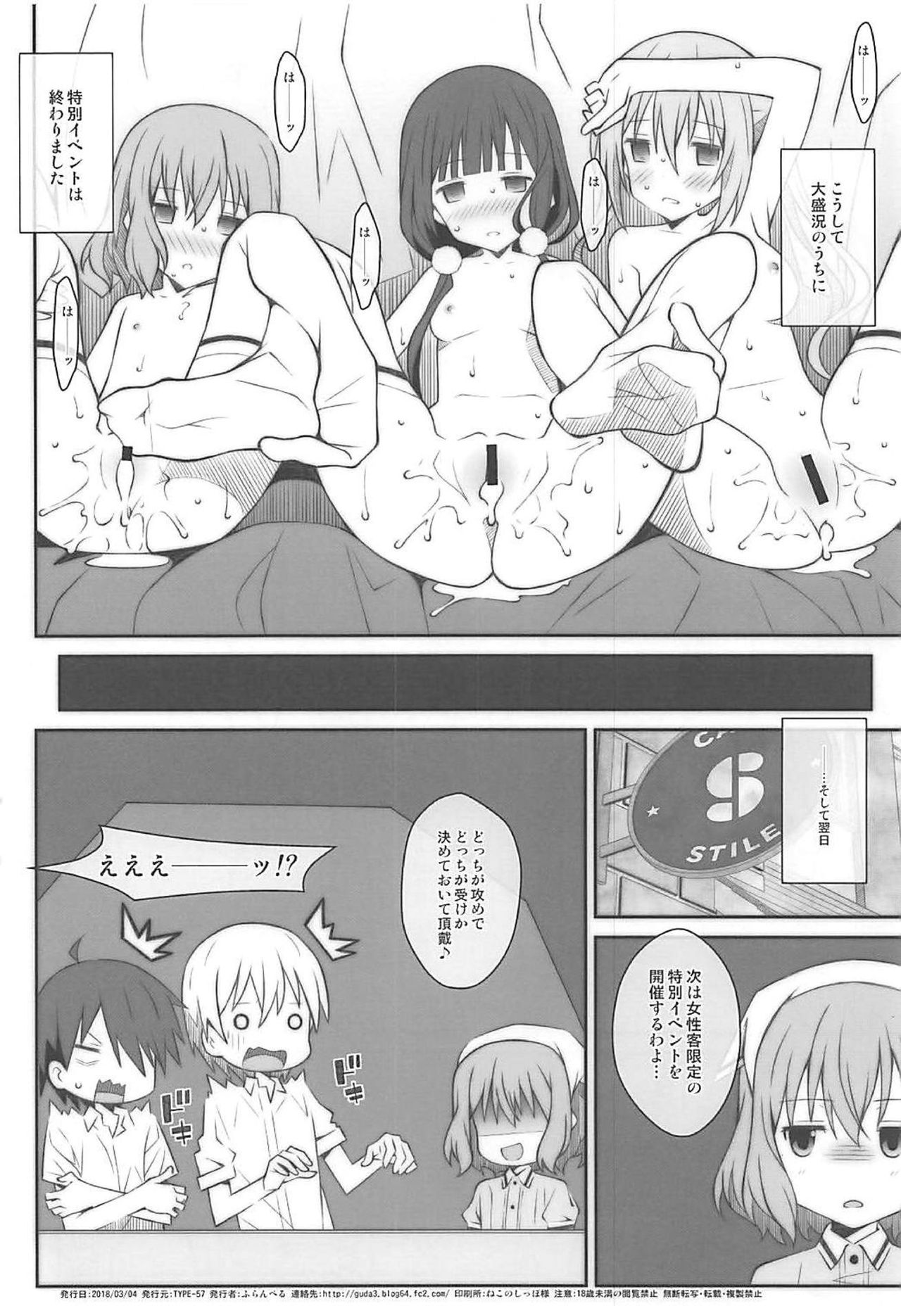 [TYPE-57 (Frunbell)] TYPE-49 (Blend S) page 21 full
