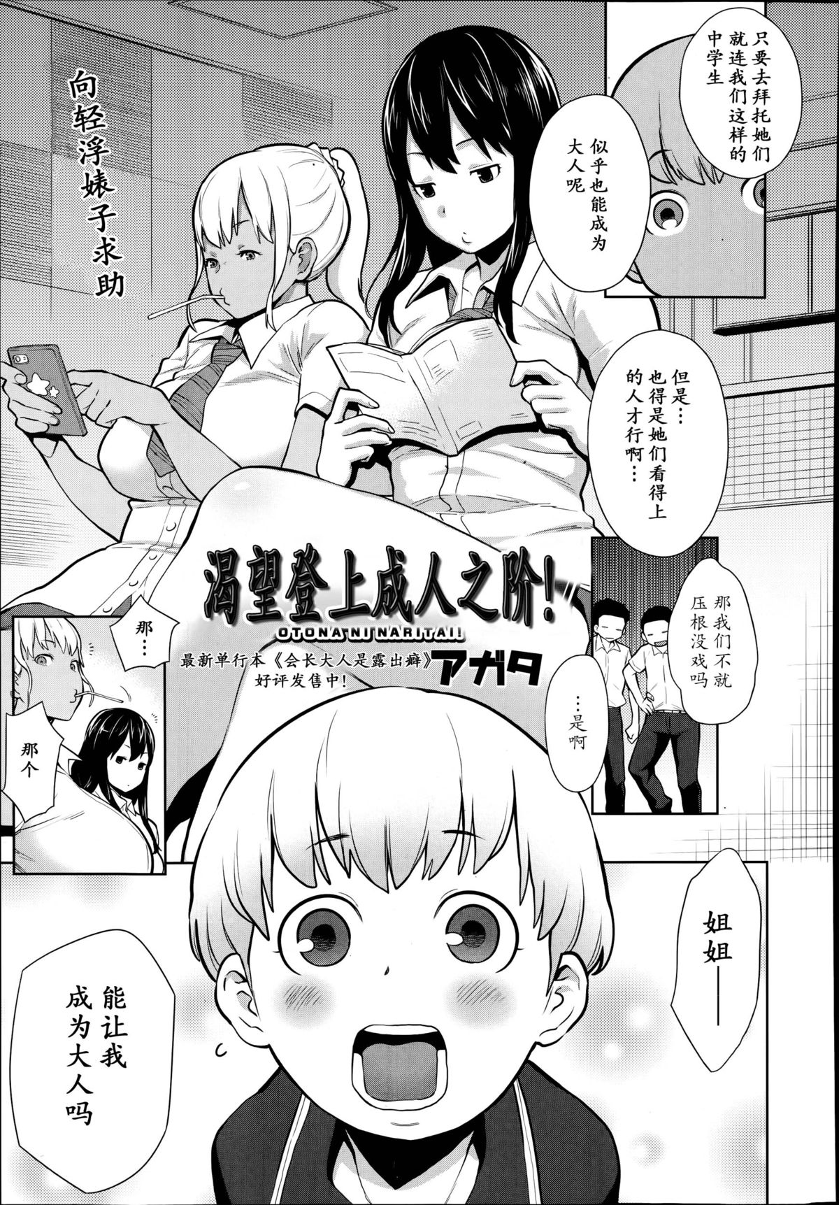 [Agata] Otona Ni Naritai! | 渴望登上成人之阶! (Manga Bangaichi 2014-09) [Chinese] [猫耳汉化] page 4 full