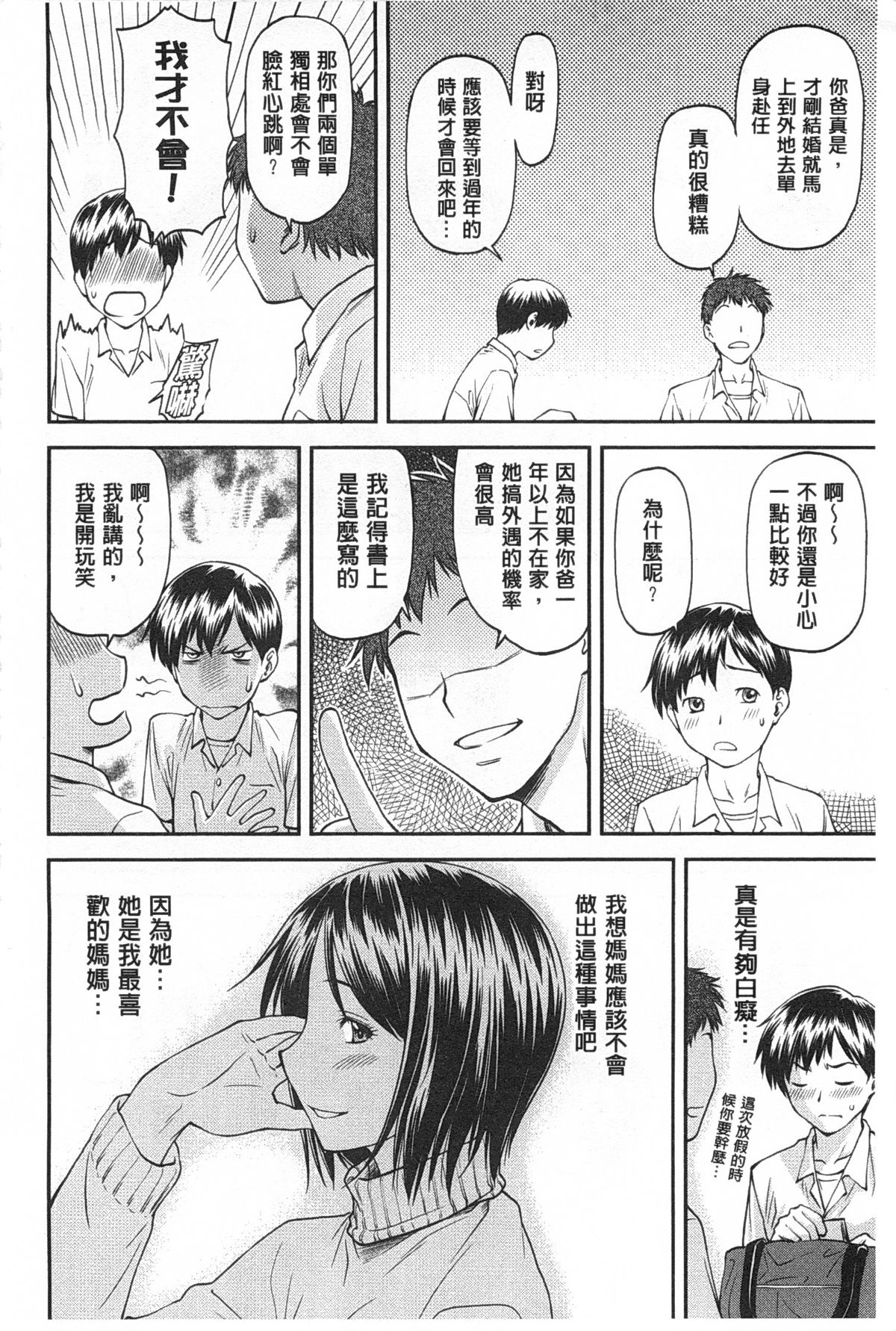 [Nagare Ippon] Ana no Oku no Ii Tokoro | 穴裡面的絕妙秘部 [Chinese] page 35 full