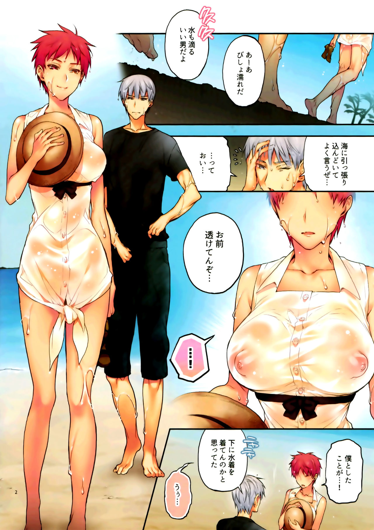 (C90) [A.P.YAMAMOH (Yamamoh)] Wet Summer Empress (Kuroko no Basuke) page 2 full