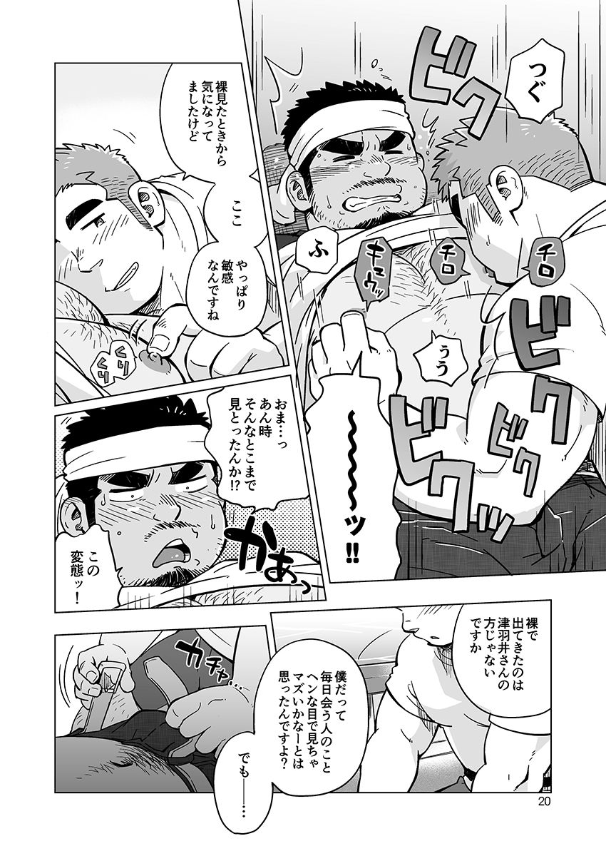 [SUVWAVE (SUV)] City Boy to Seto no Shima 1, 2 [Digital] page 43 full