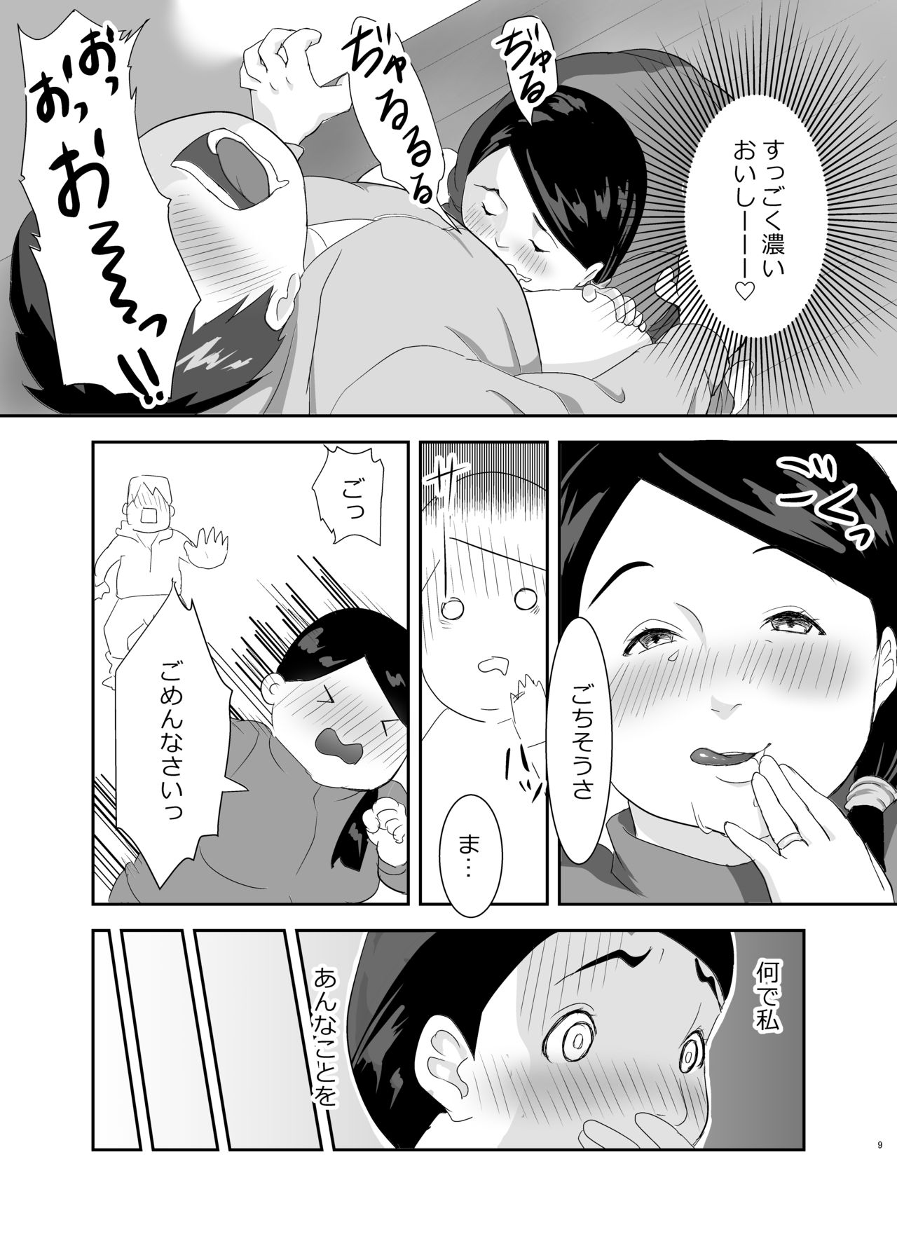 [Miogui (Natsuki Hajime)] Surikawaru Yokubou [Digital] page 7 full