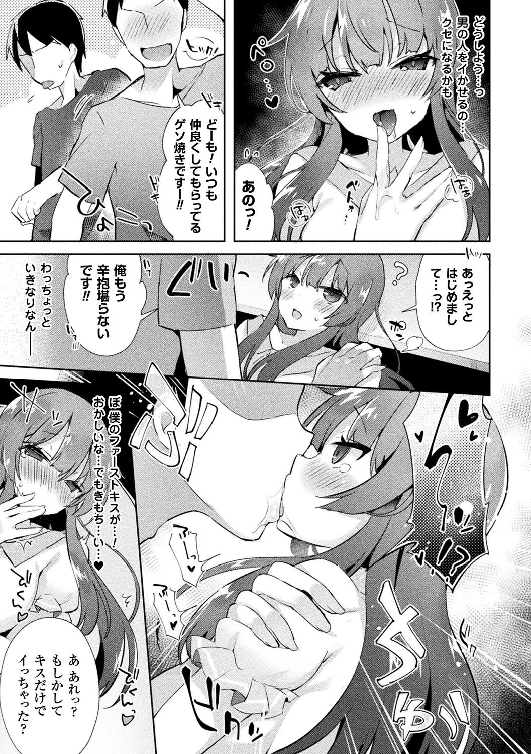 [Anthology] Bessatsu Comic Unreal TS Bitch ~Yaritagari Nyotaika Bishoujo-tachi~ Vol. 2 [Digital] page 51 full