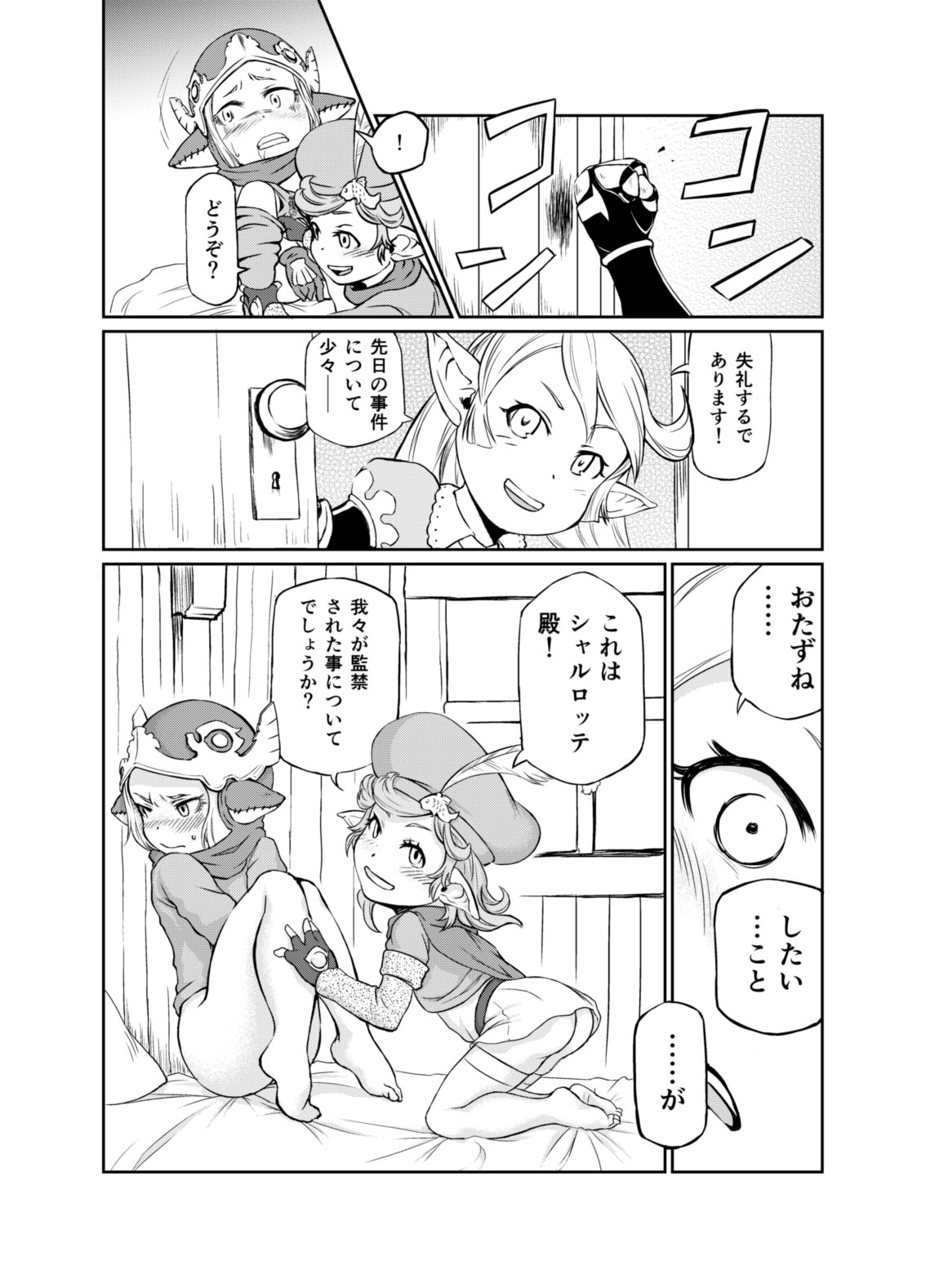 [Inudamashi (Akainu Pochi)] Sora no Soko 2 Charlotta no Baai Onanie Hen (Granblue Fantasy) [Digital] page 3 full