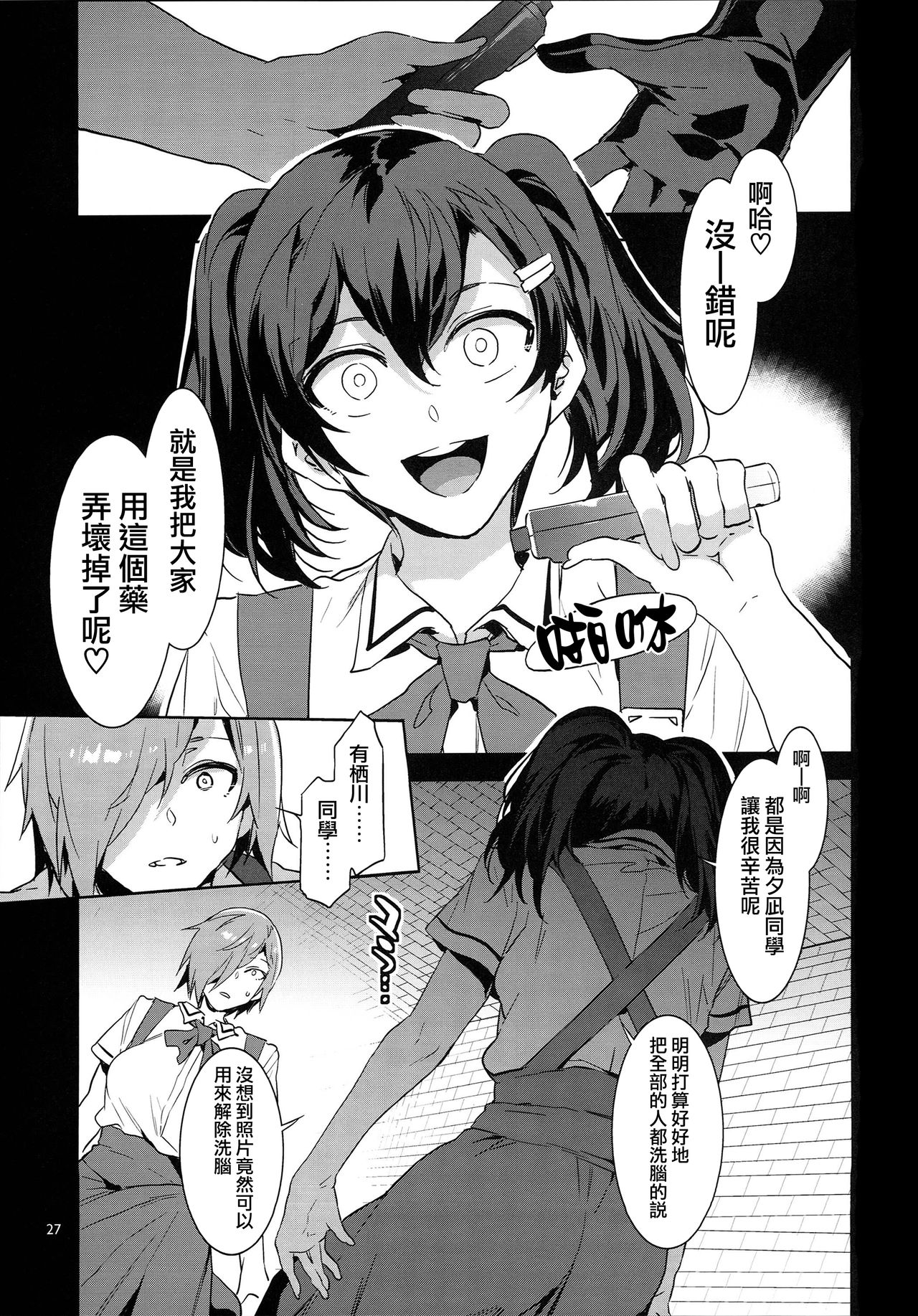 (C94) [Alice no Takarabako (Mizuryu Kei)] MC Gakuen Hachi Jigenme [Chinese] [無邪気漢化組] page 27 full