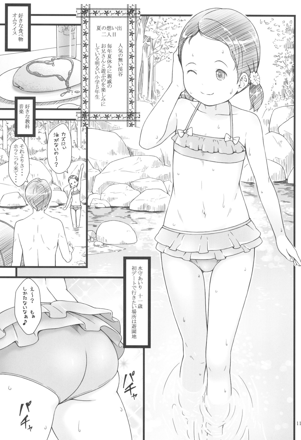 (C90) [Akatama (Sakurafubuki Nel)] Natsuiro Trilogy -Natsu Yasumi no Omoide- page 11 full