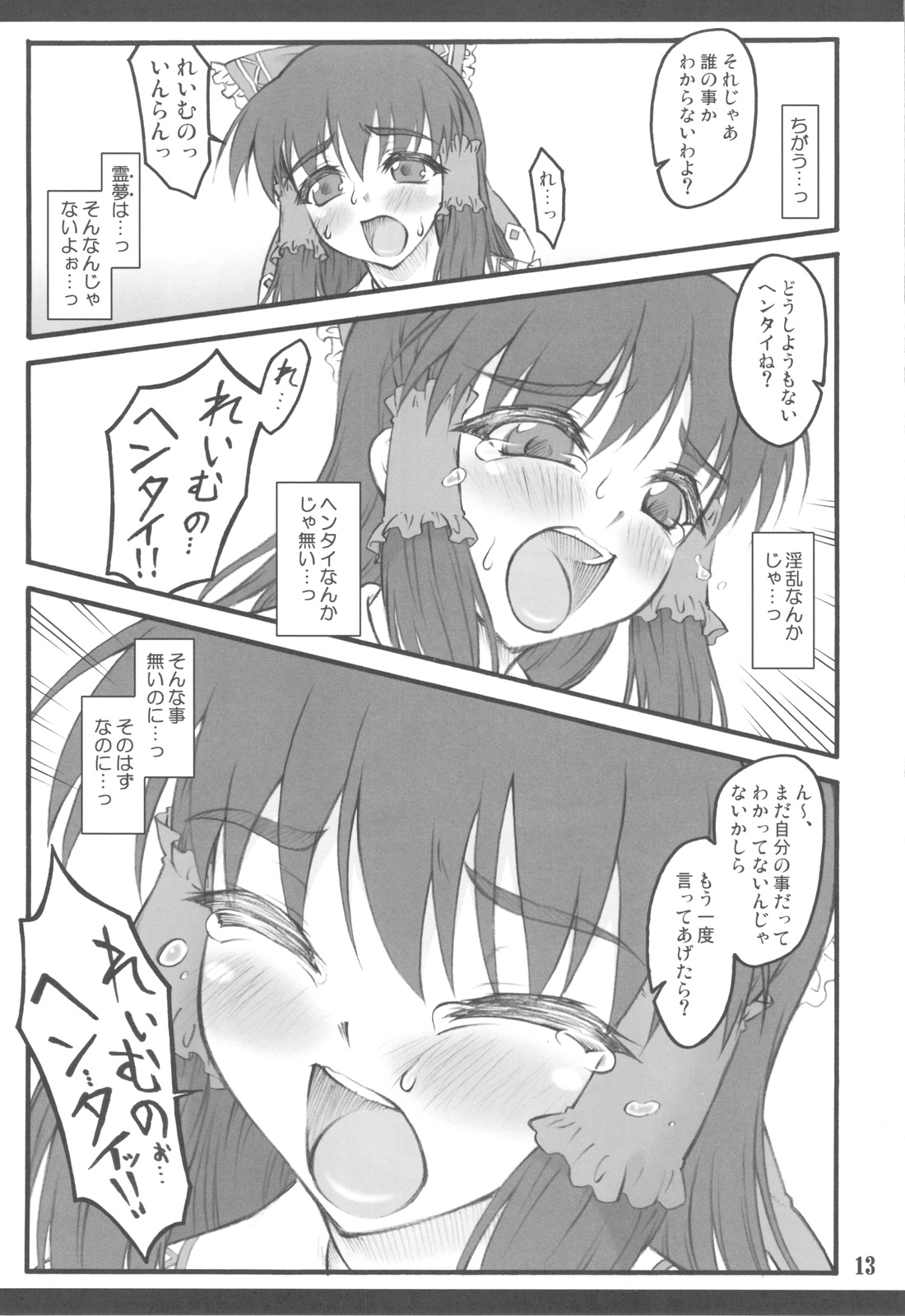 (C77) [Chiriakuta (Yaburebouki Akuta)] Reimu ~Touhou Shoujo Saiin~ ExtraStage Miko Waki (Touhou Project) page 13 full