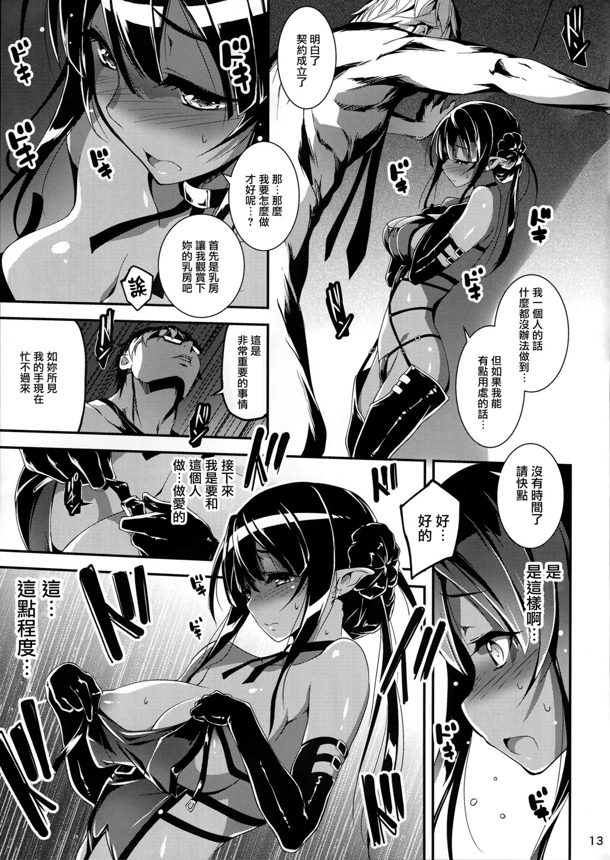 (COMIC1☆9) [Kikurage-ya (Kikurage)] Kuro no Riiman to Shireizukai Kuroeru [Chinese] [无毒汉化组] page 15 full