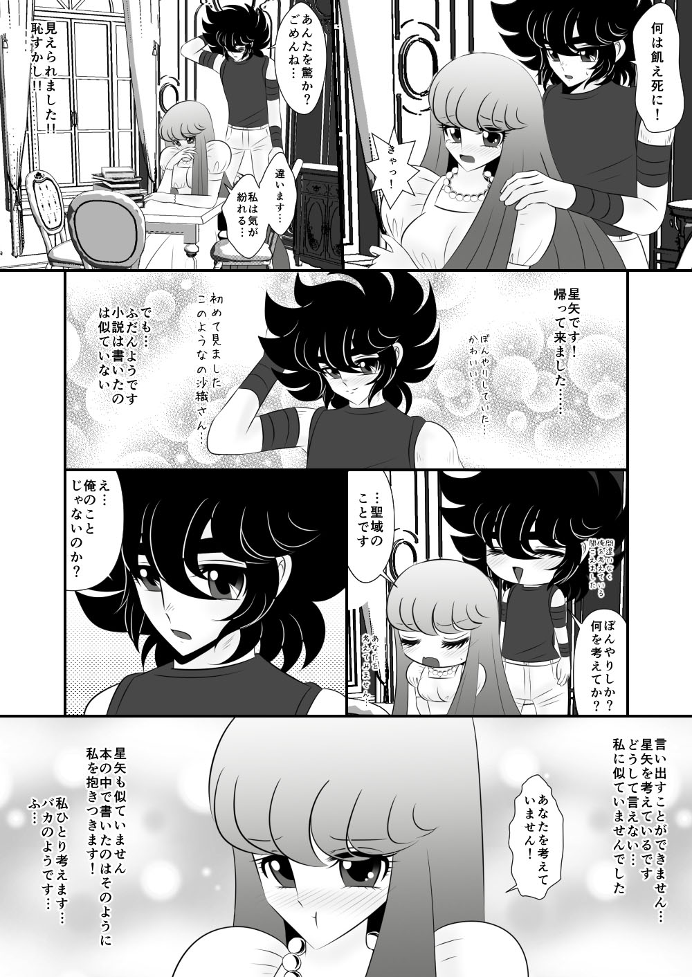 [Karin] Seiya x Saori - [R-18] 初夜(Saint Seiya Omega) page 3 full