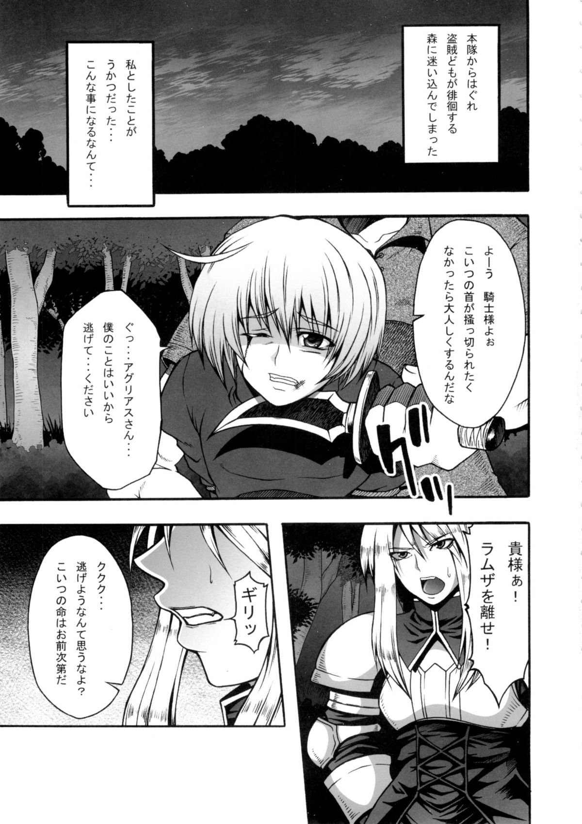 (C84) [Roshiman (Masa-nii, Arimura Ario)] Makeikusa Otome (Final Fantasy Tactics) page 2 full