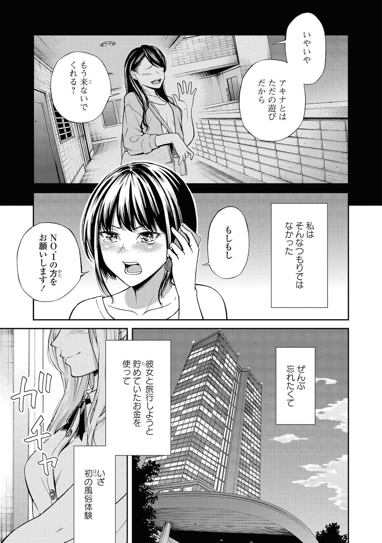 [Anthology] Les Fuuzoku Anthology [Digital] page 66 full