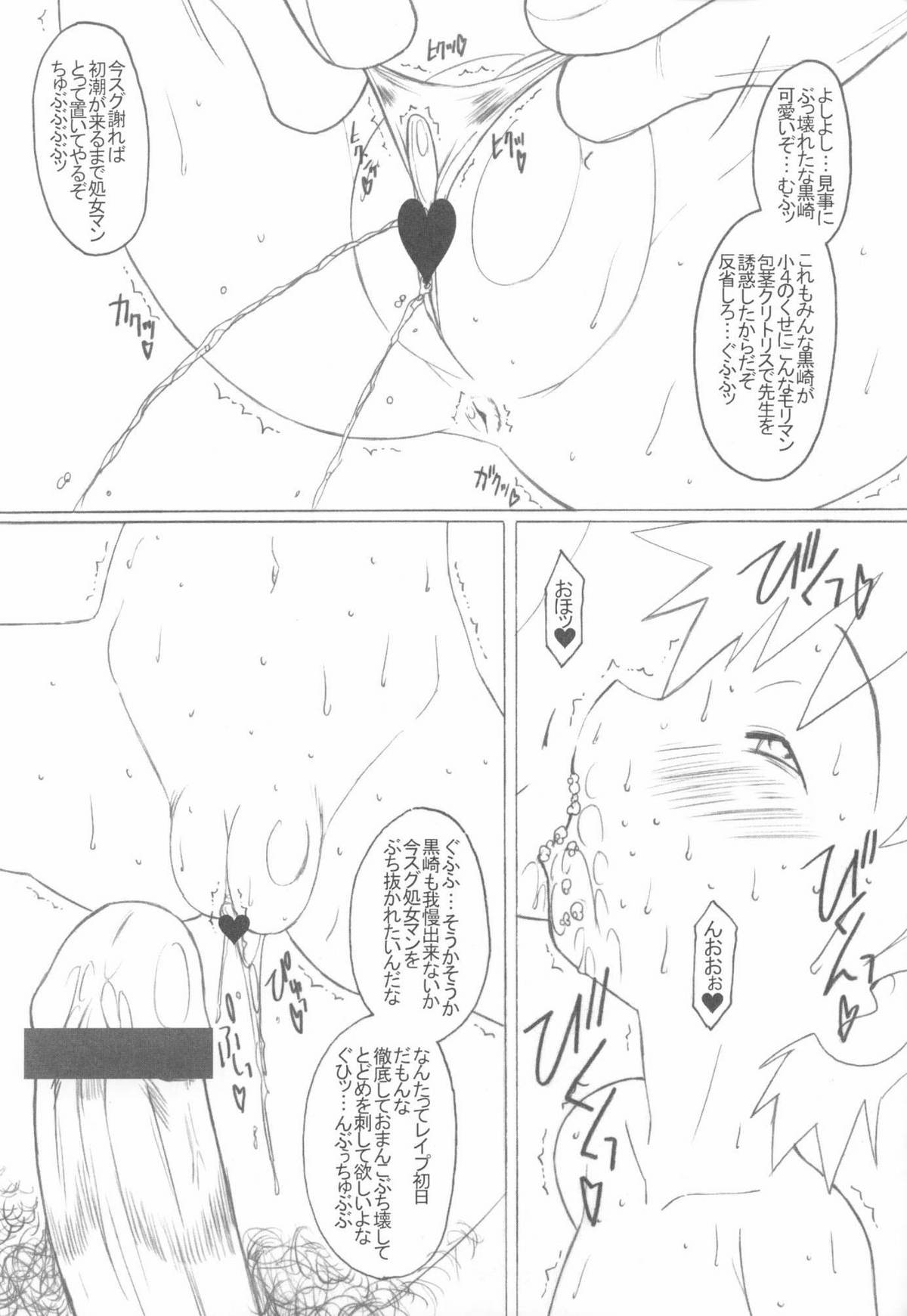 [Land Urchin (Chikane, Gon Heihachi)] DeathSpell 47 (Bleach) page 15 full
