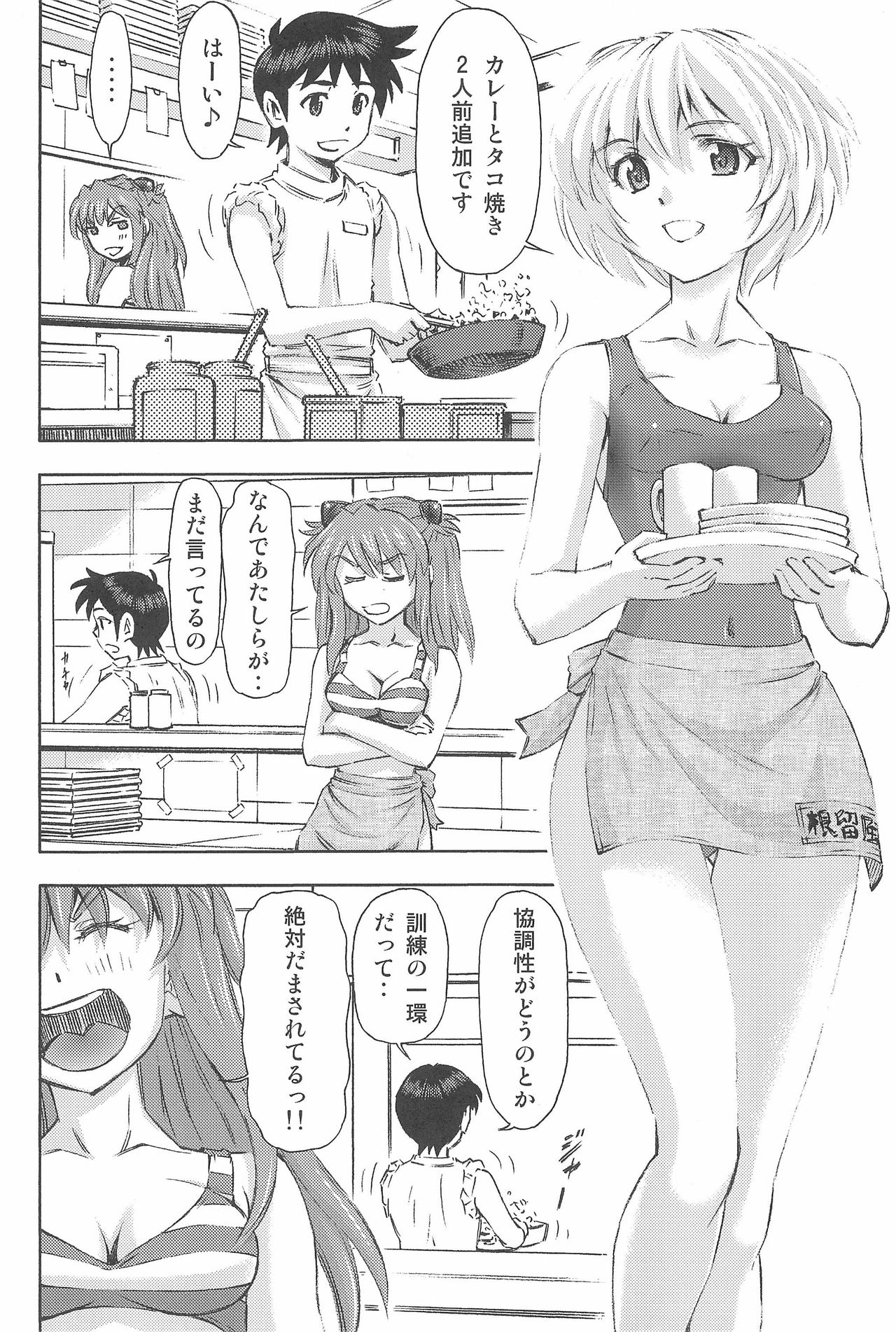 (COMIC1☆9) [Studio Wallaby (Kura Oh)] 3-nin Musume to Umi no Ie (Neon Genesis Evangelion) page 4 full