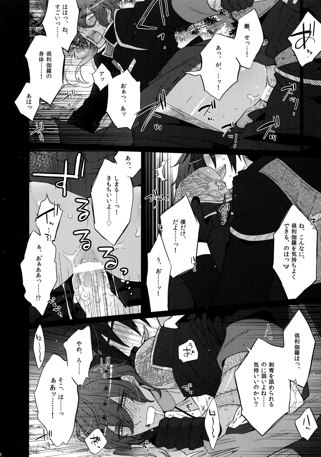 (C90) [Inukare (Inuyashiki)] Mitsukuremix (Touken Ranbu) page 58 full