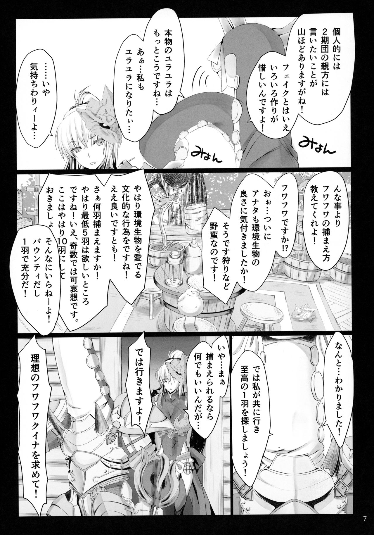 (C96) [UDON-YA (Kizuki Aruchu, ZAN)] Monhan no Erohon 16 (Monster Hunter) page 6 full