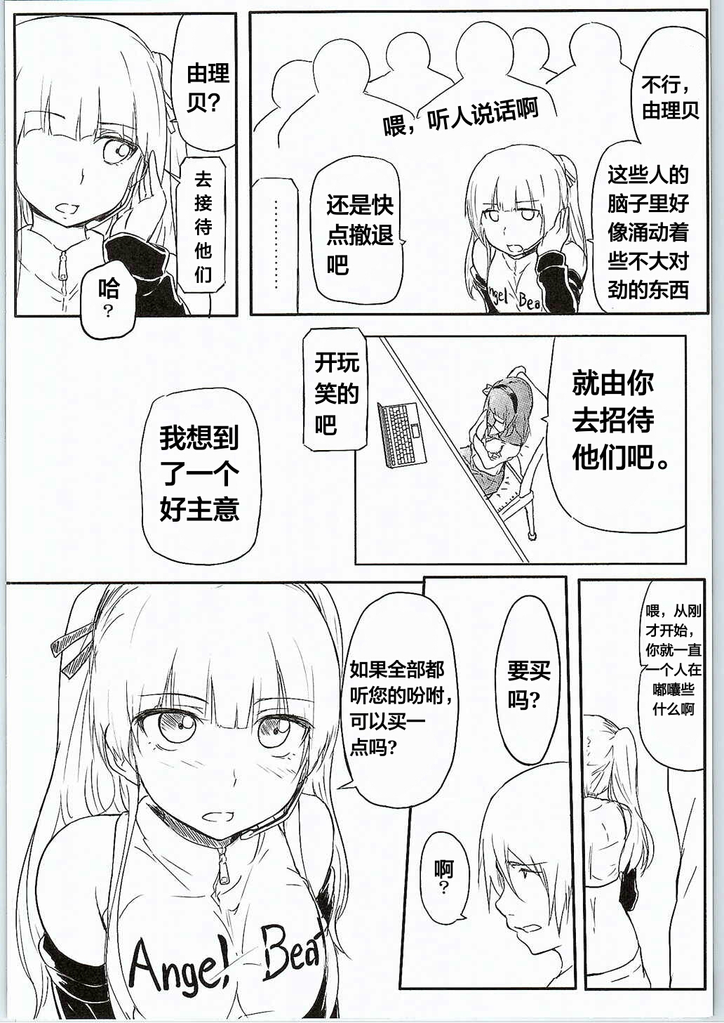 (COMIC1☆9) [Gashadokuro (Daiki)] CG Jikkyou Shoutai Kenban (Angel Beats!) [Chinese] [天煌汉化组] page 6 full