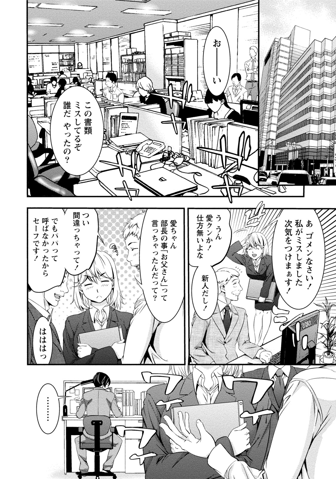 [Anthology] Hatsujou Musume no Onedari Shin Seikatsu [Digital] page 7 full