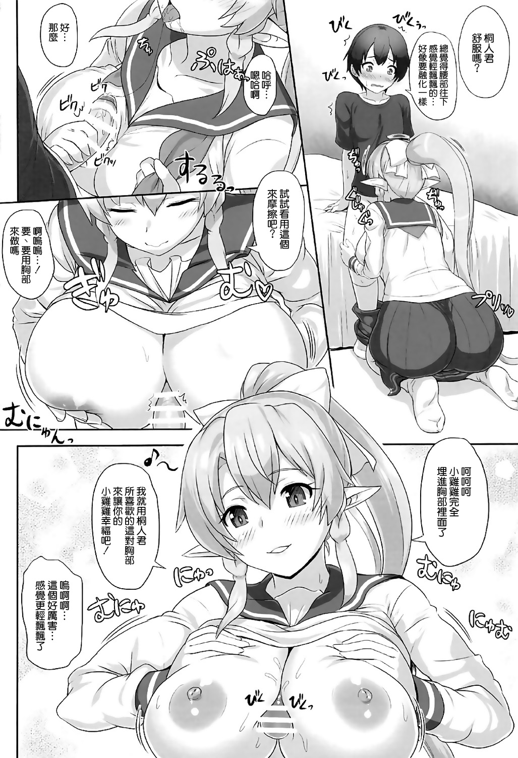 (SC2017 Summer) [Primal Gym (Kawase Seiki)] SAOn REVERSE (Sword Art Online) [Chinese] [空気系☆漢化] page 8 full